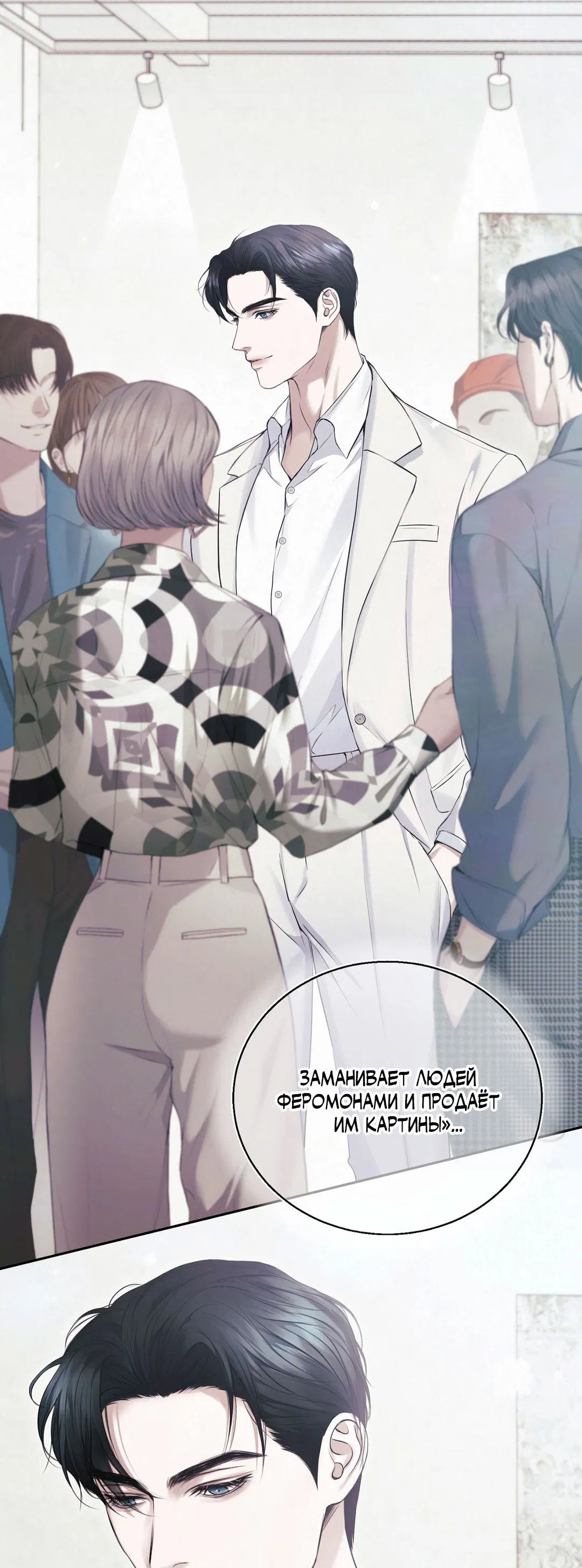 Манга Змеиная нора - Глава 16 Страница 108