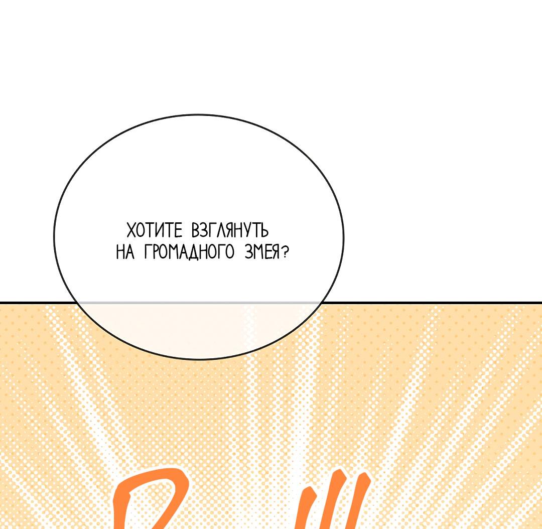 Манга Змеиная нора - Глава 16 Страница 42