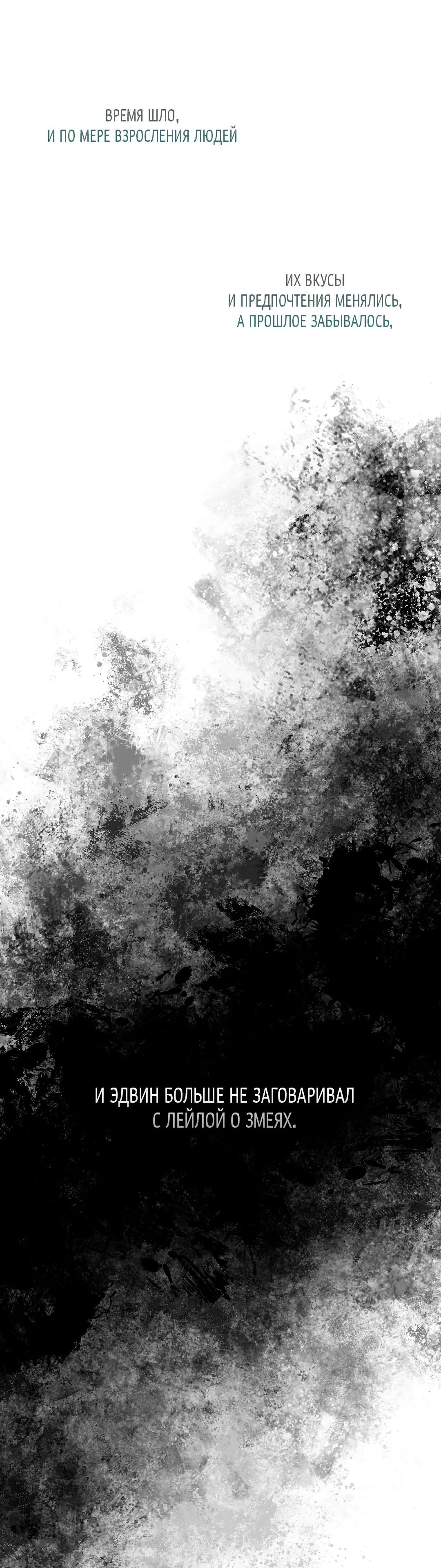 Манга Змеиная нора - Глава 16 Страница 50