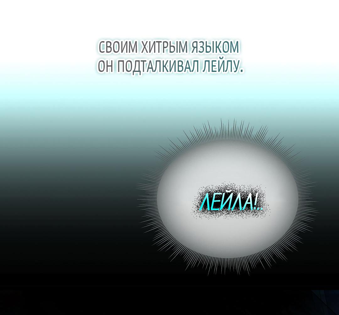 Манга Змеиная нора - Глава 16 Страница 77