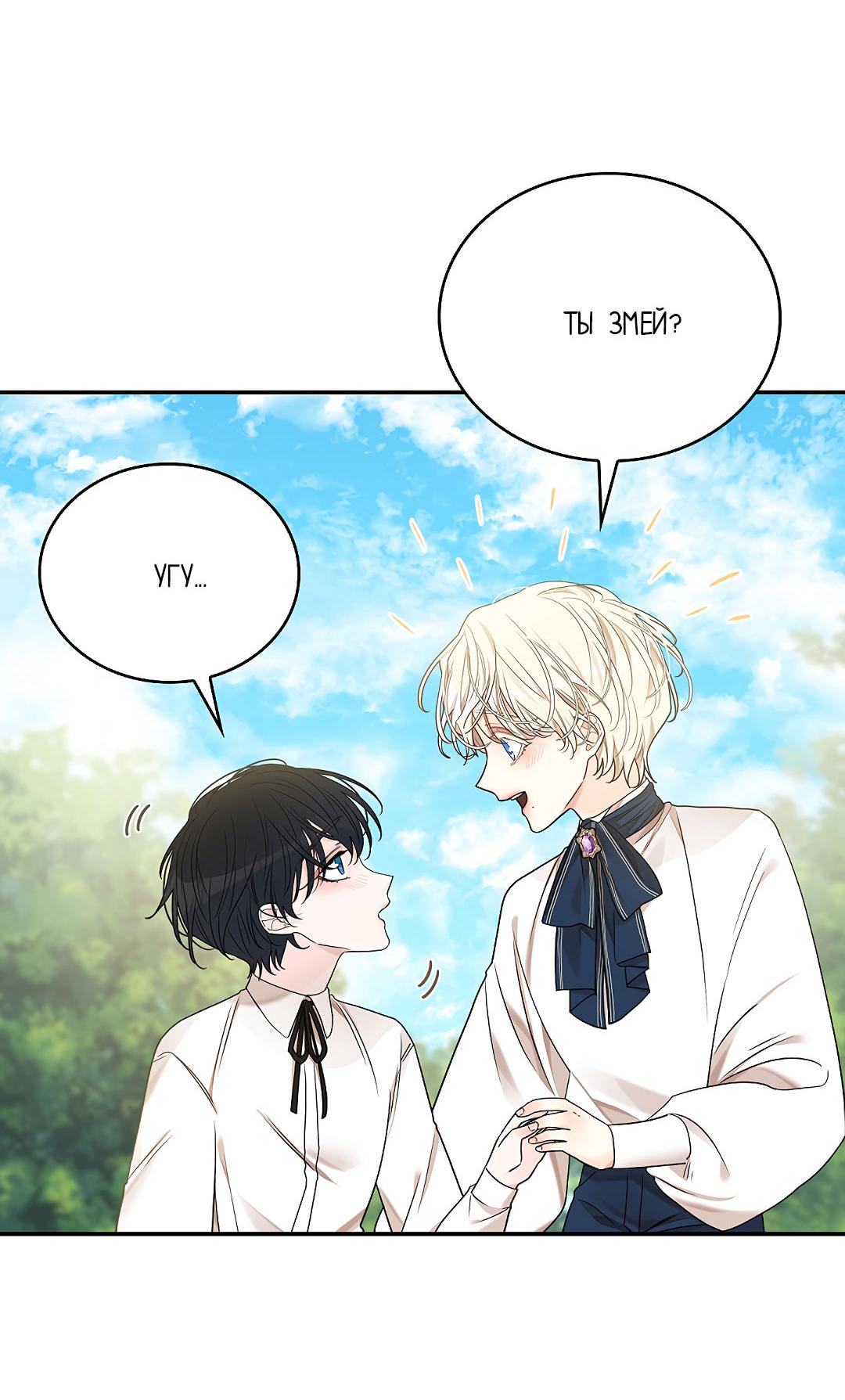 Манга Змеиная нора - Глава 16 Страница 26