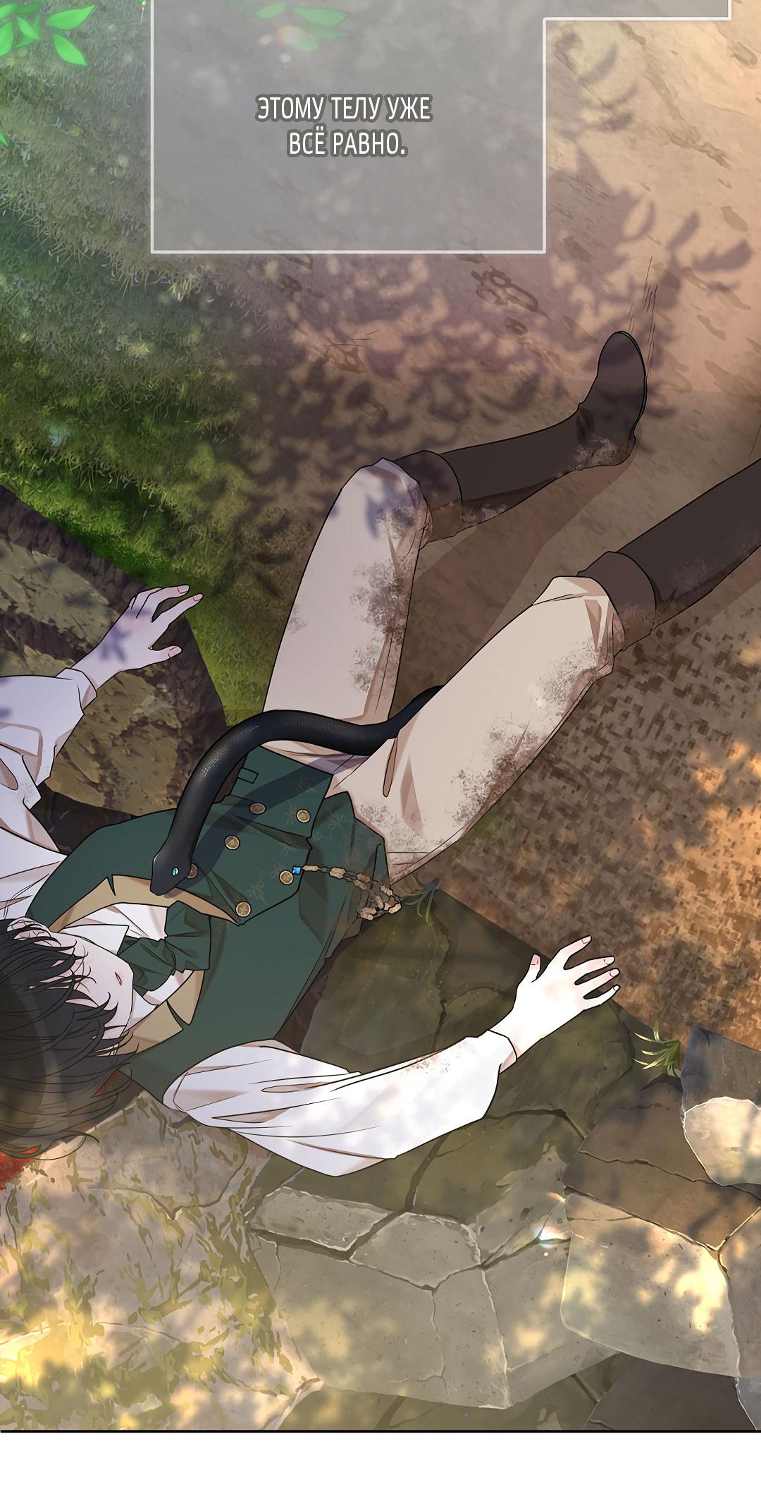 Манга Змеиная нора - Глава 16 Страница 4