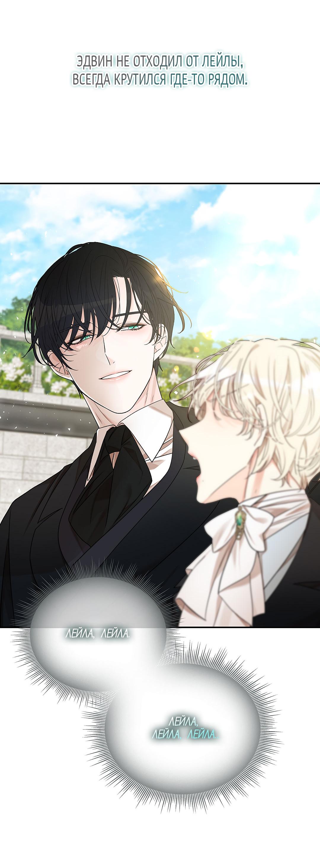 Манга Змеиная нора - Глава 16 Страница 76