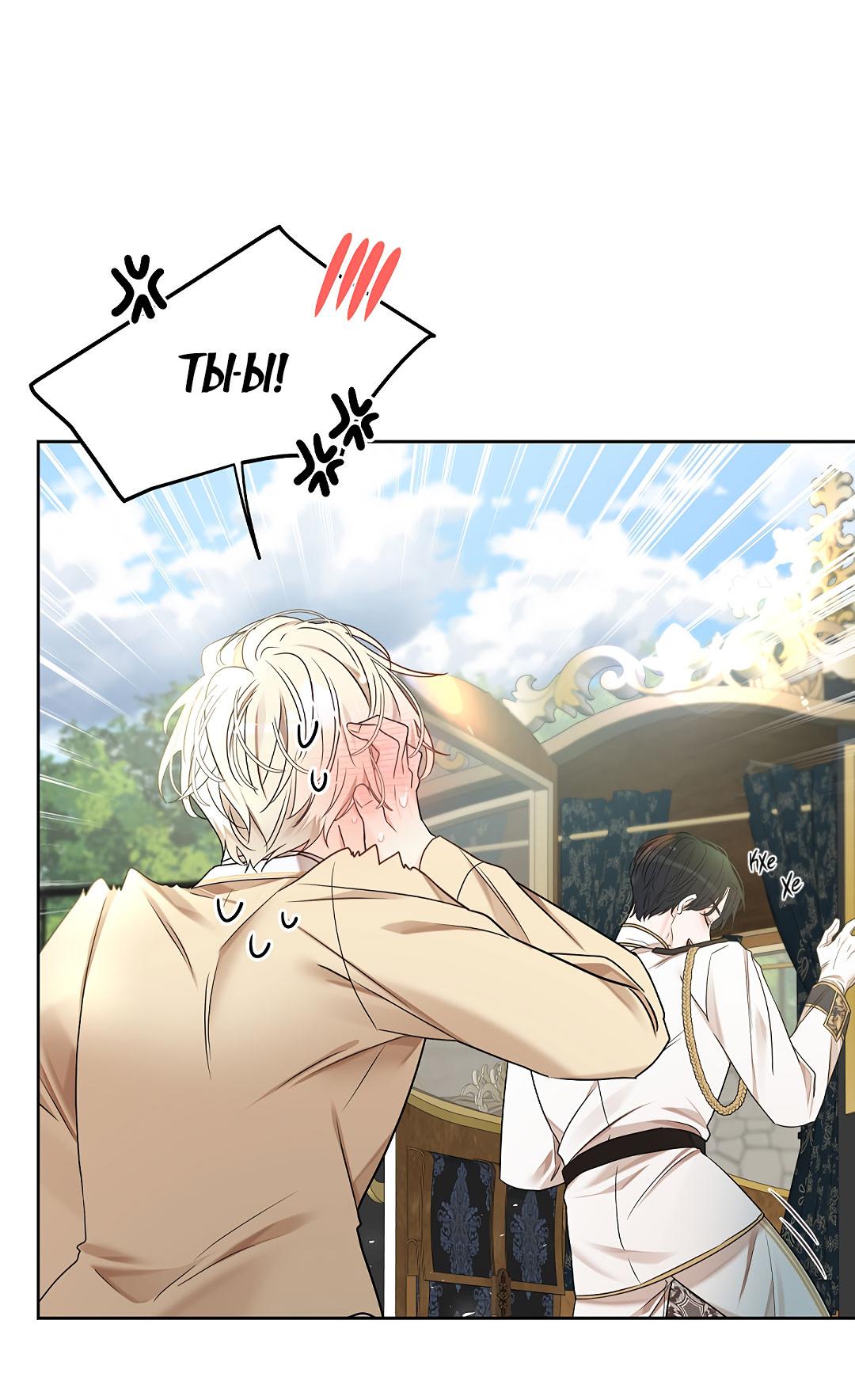 Манга Змеиная нора - Глава 16 Страница 95