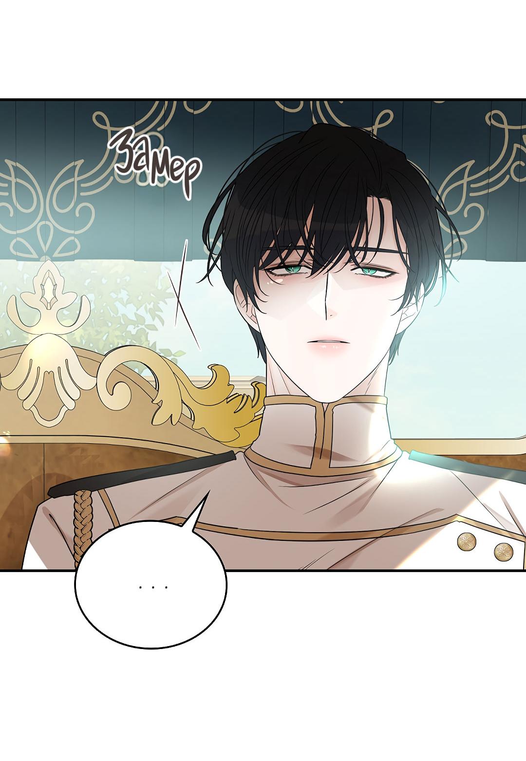 Манга Змеиная нора - Глава 16 Страница 97