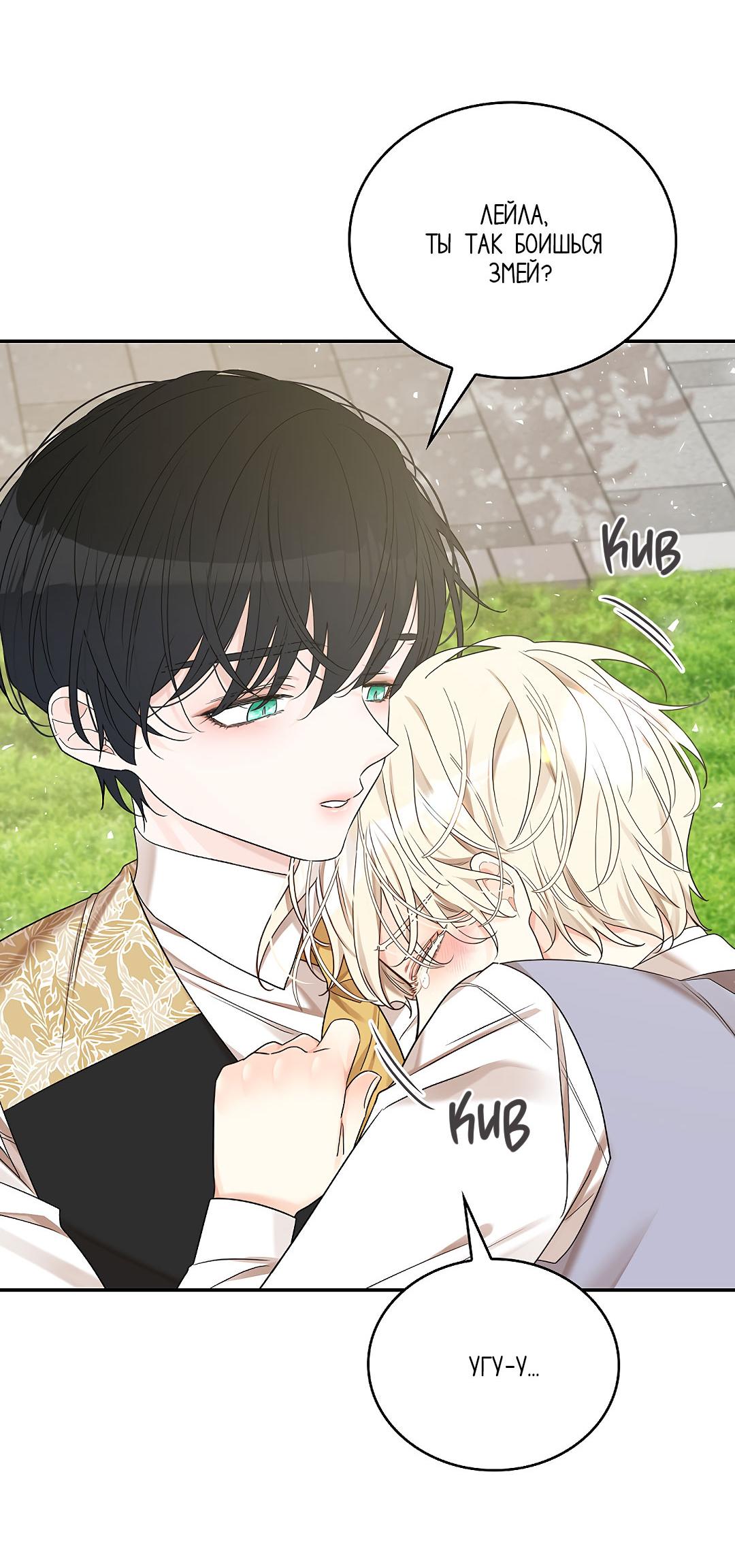 Манга Змеиная нора - Глава 16 Страница 47
