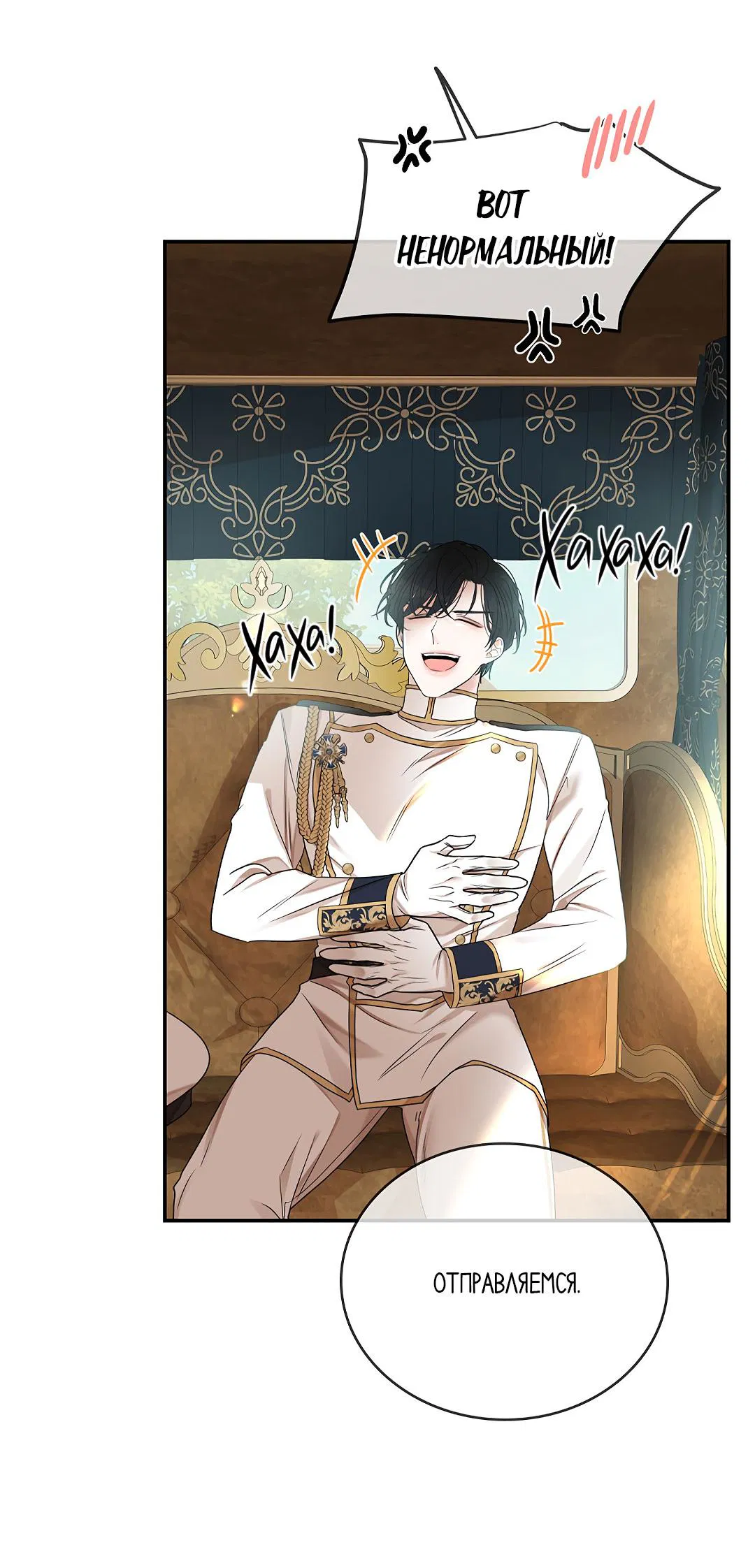 Манга Змеиная нора - Глава 16 Страница 96