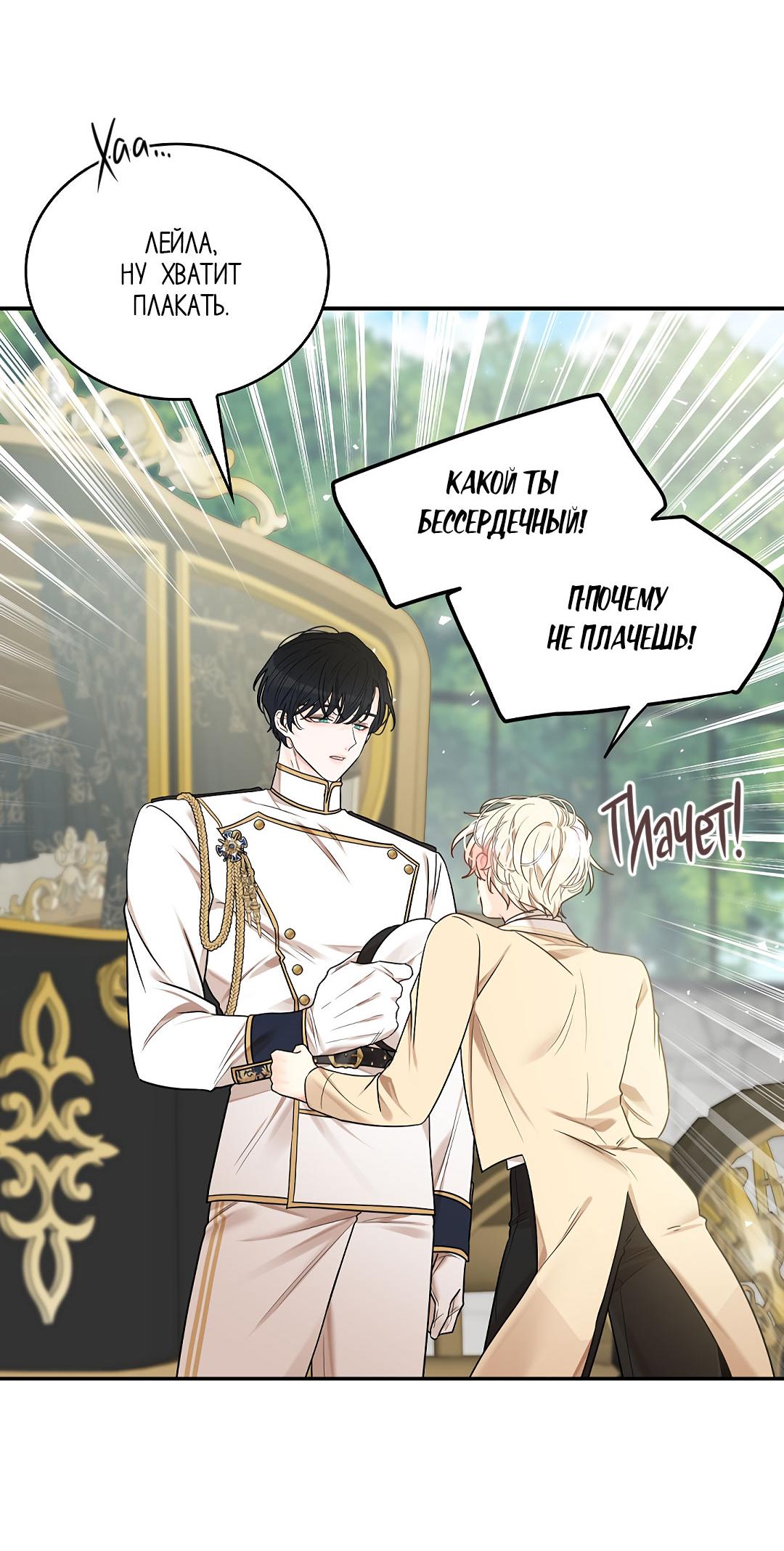 Манга Змеиная нора - Глава 16 Страница 87