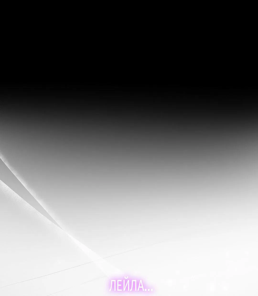 Манга Змеиная нора - Глава 16 Страница 72