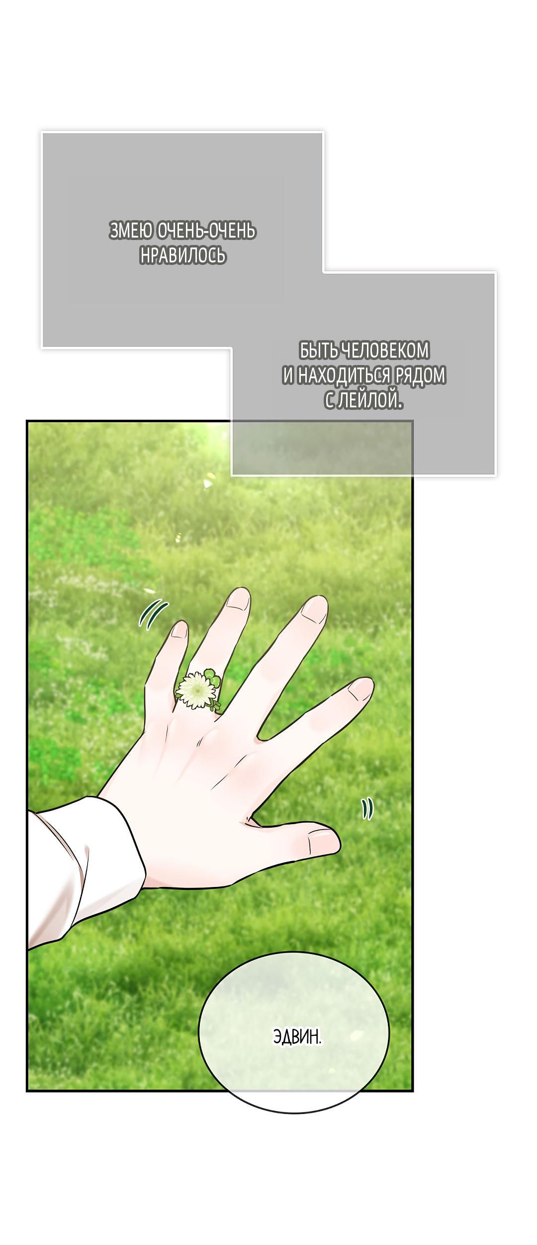 Манга Змеиная нора - Глава 16 Страница 29