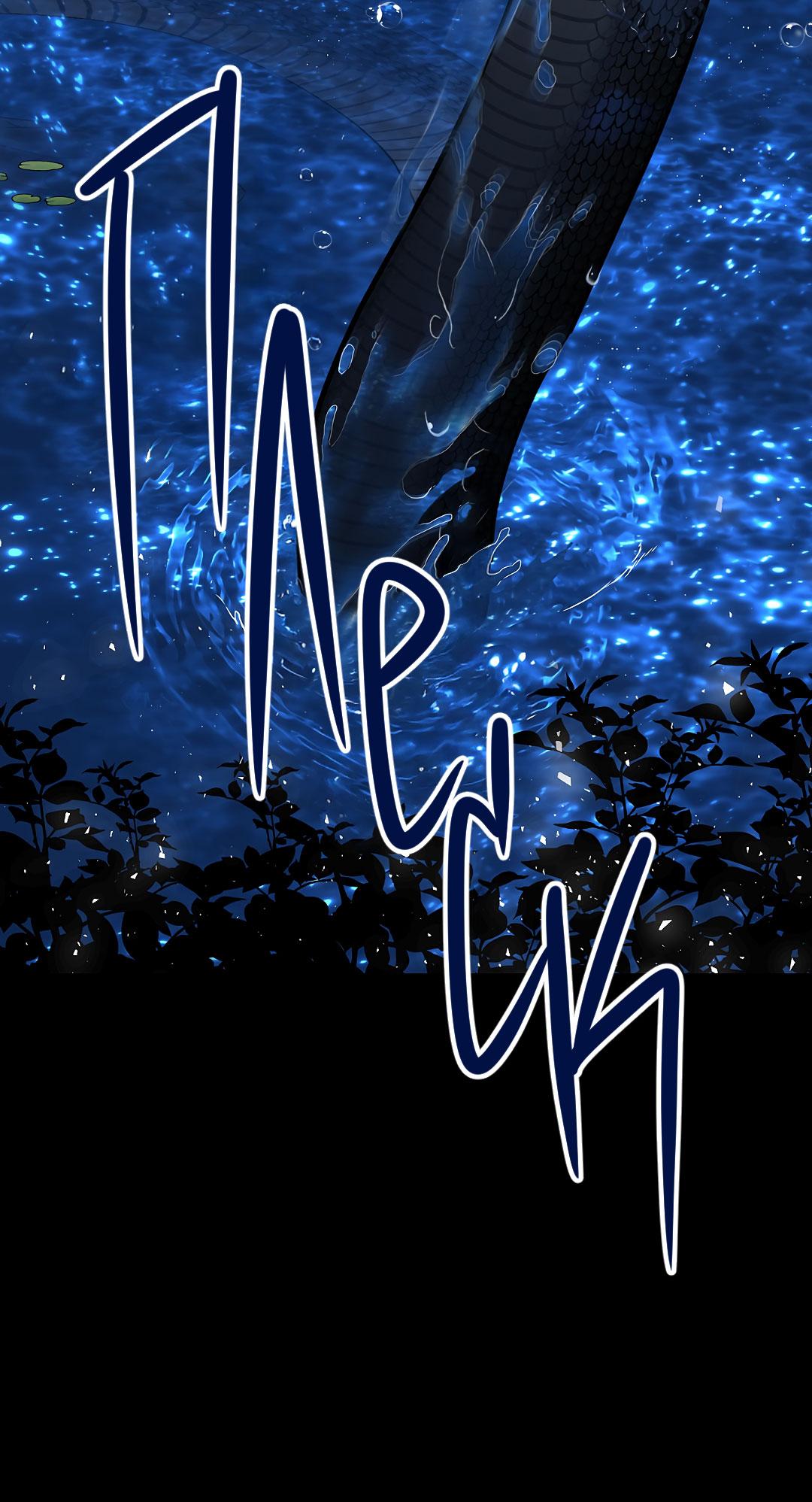 Манга Змеиная нора - Глава 16 Страница 59