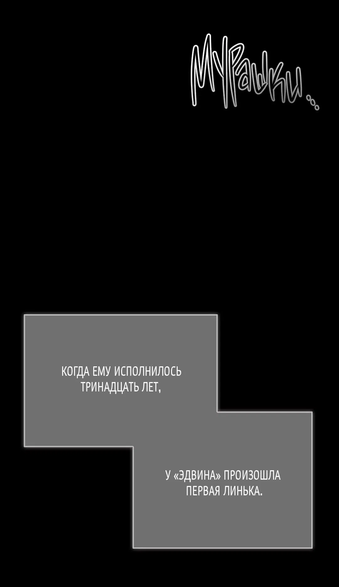 Манга Змеиная нора - Глава 16 Страница 54