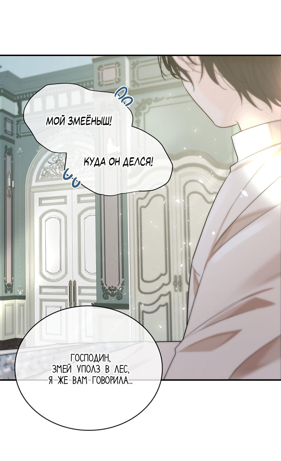 Манга Змеиная нора - Глава 16 Страница 16