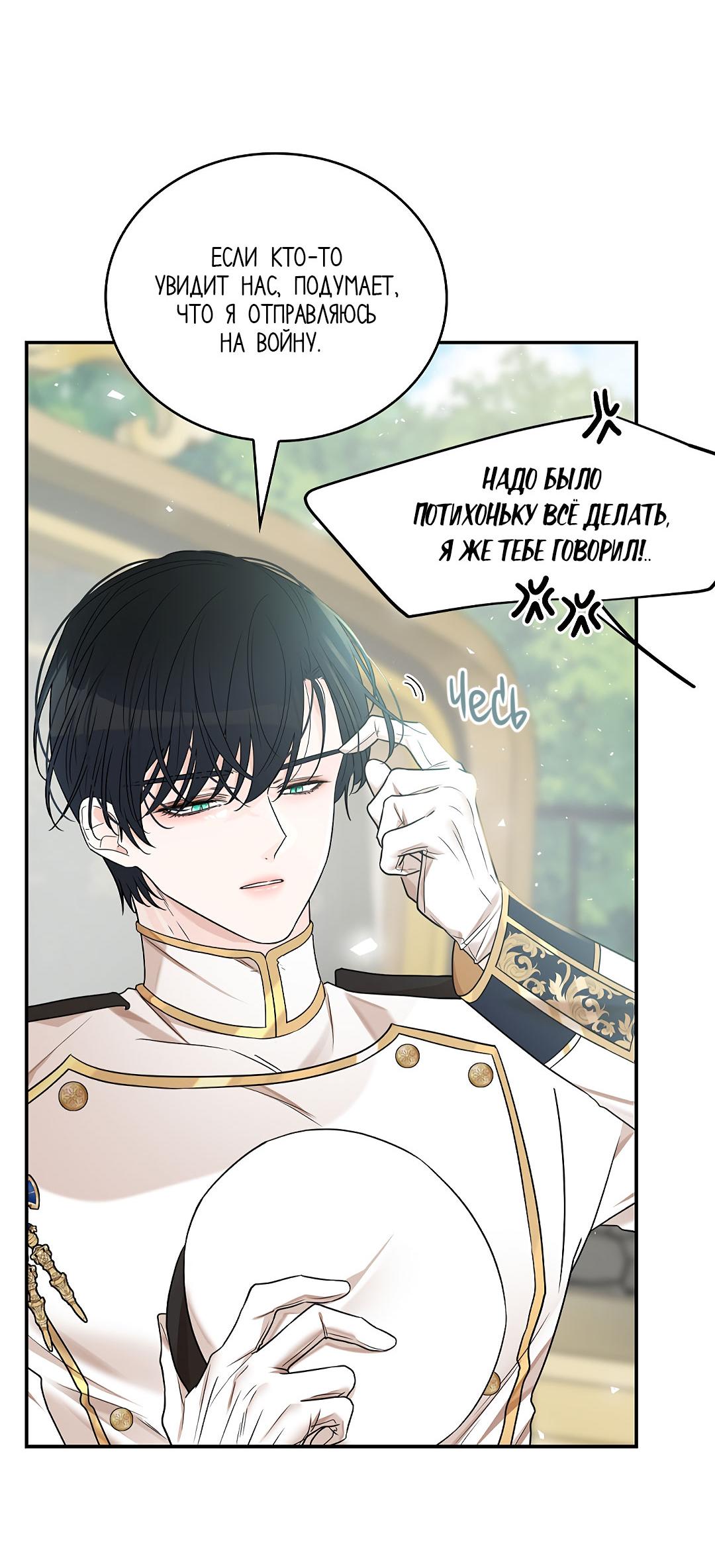 Манга Змеиная нора - Глава 16 Страница 88