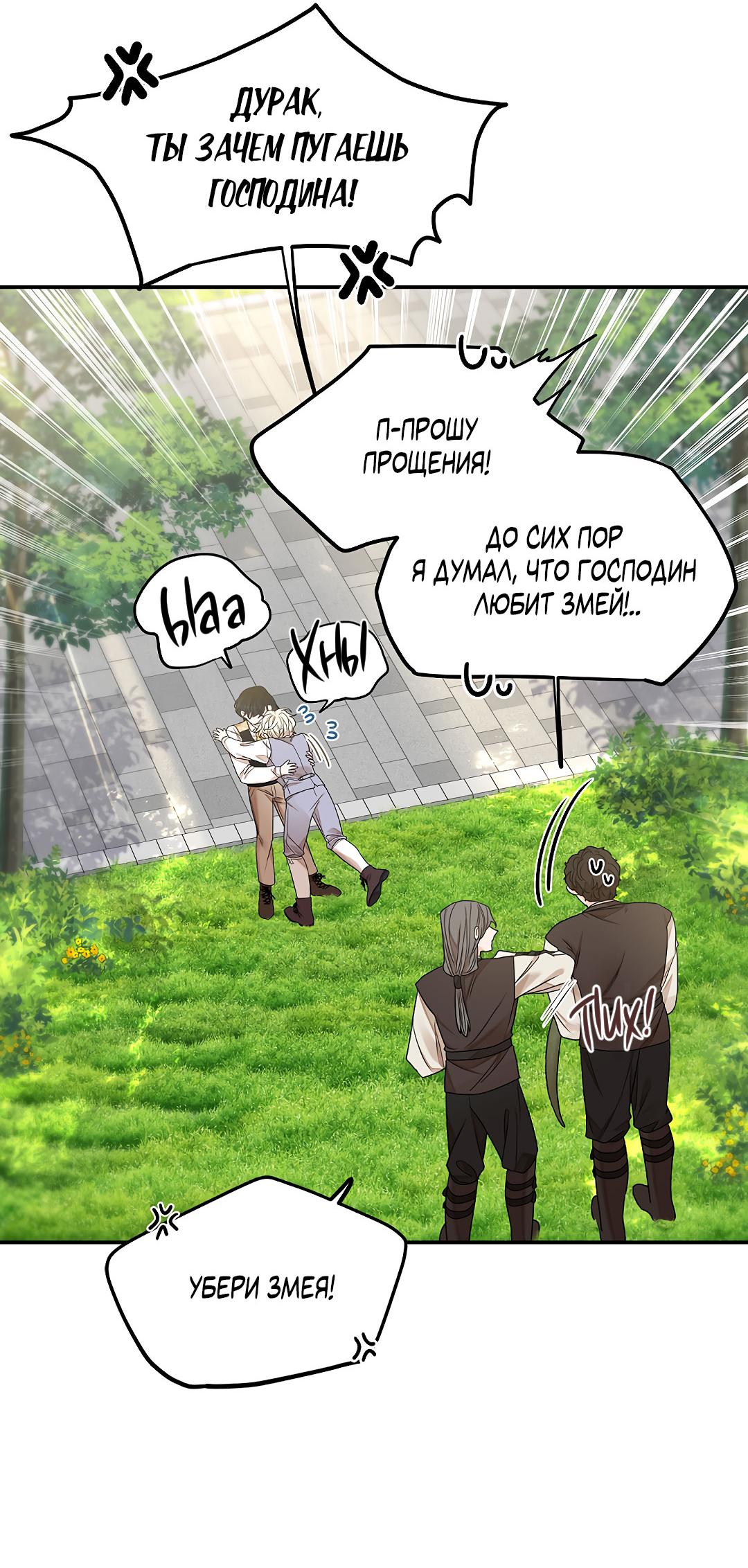 Манга Змеиная нора - Глава 16 Страница 45