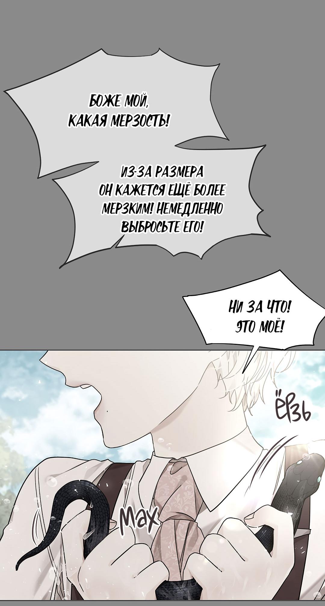 Манга Змеиная нора - Глава 15 Страница 36