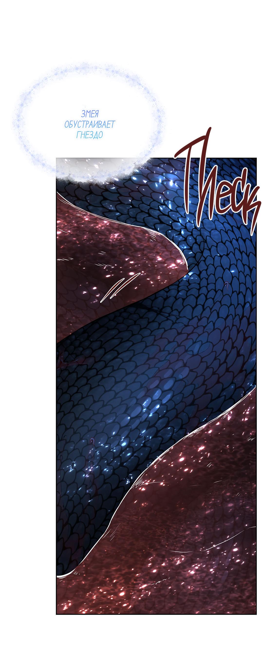 Манга Змеиная нора - Глава 14 Страница 62