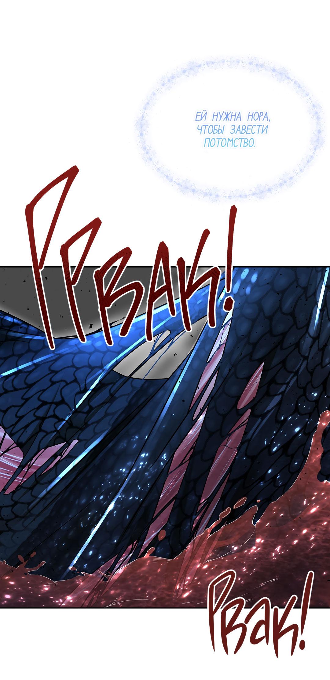 Манга Змеиная нора - Глава 14 Страница 63