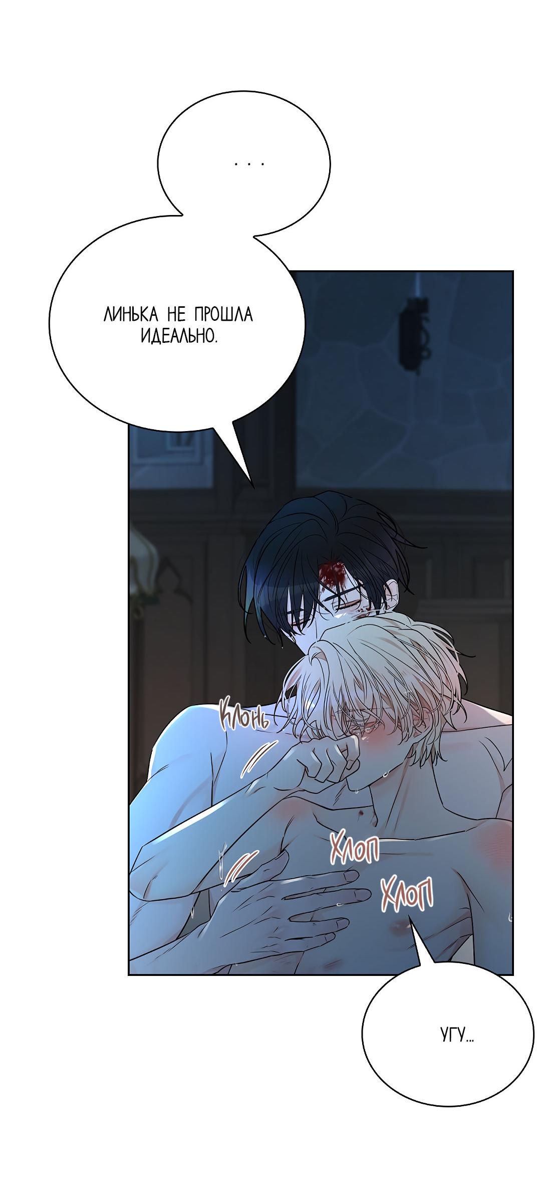 Манга Змеиная нора - Глава 14 Страница 74