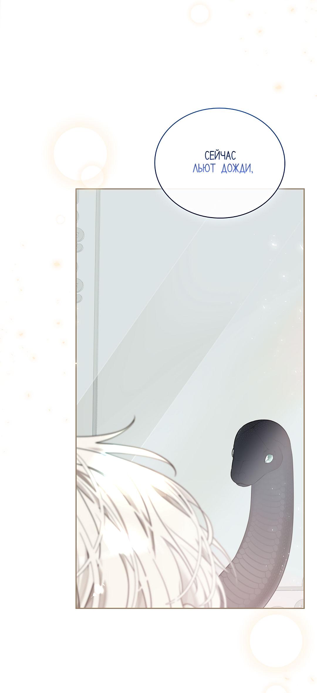 Манга Змеиная нора - Глава 14 Страница 80