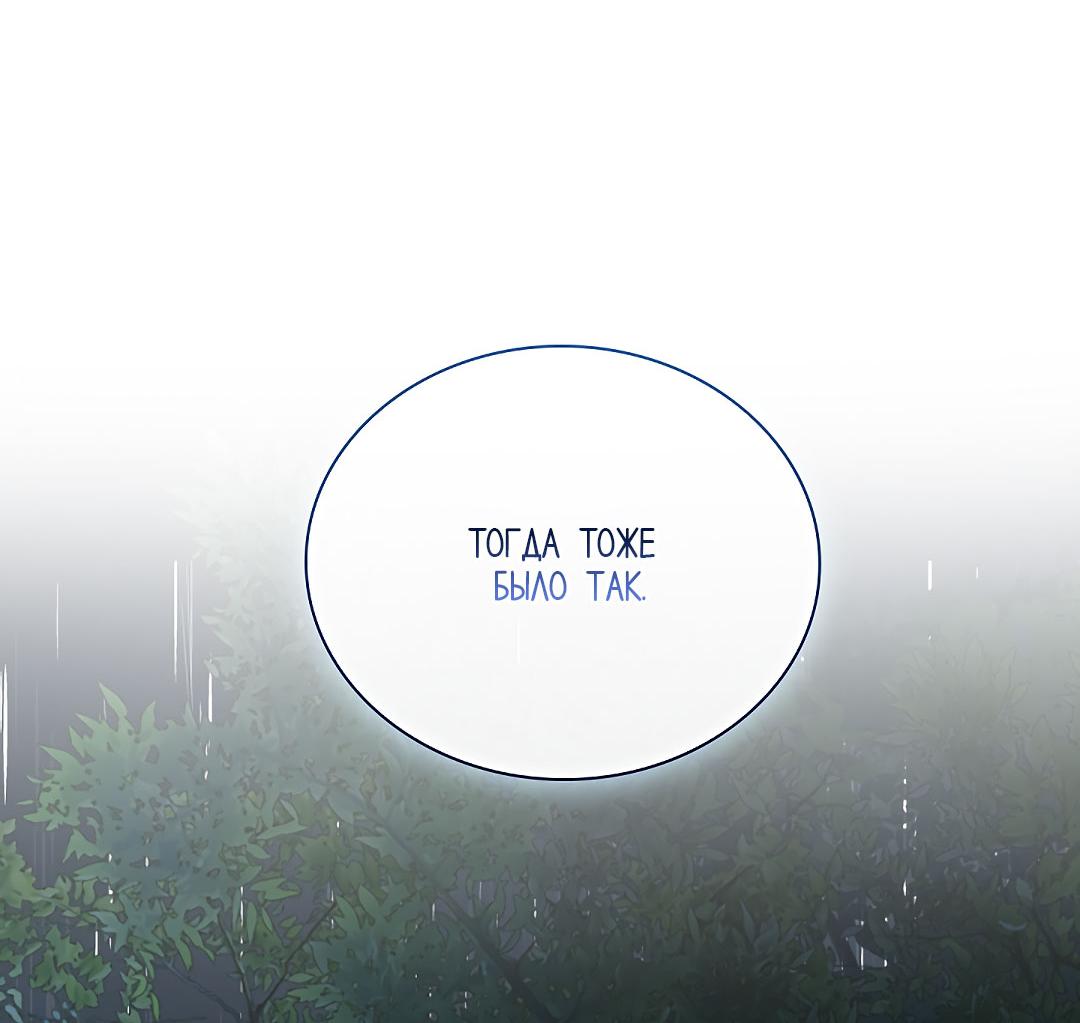 Манга Змеиная нора - Глава 14 Страница 82