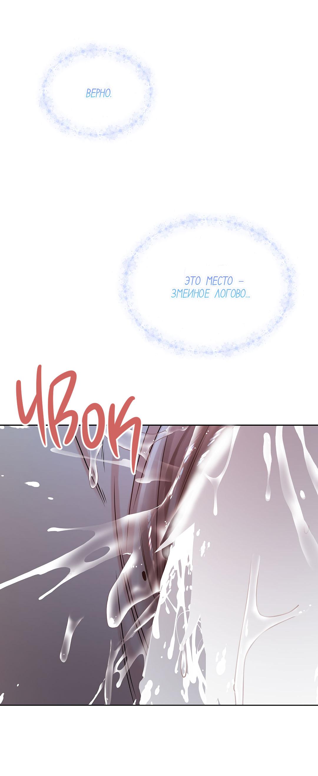 Манга Змеиная нора - Глава 14 Страница 61