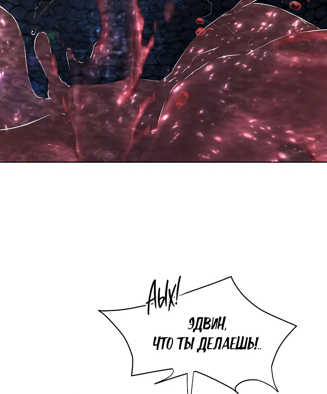 Манга Змеиная нора - Глава 13 Страница 26