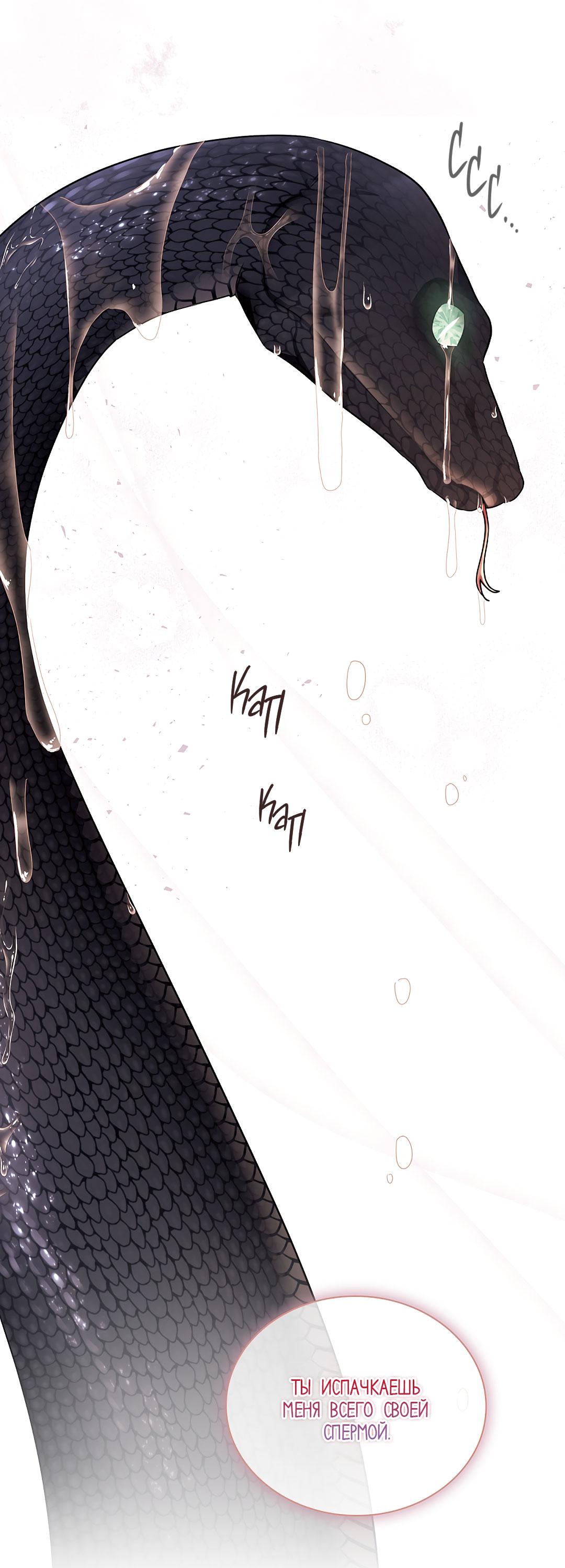 Манга Змеиная нора - Глава 13 Страница 59