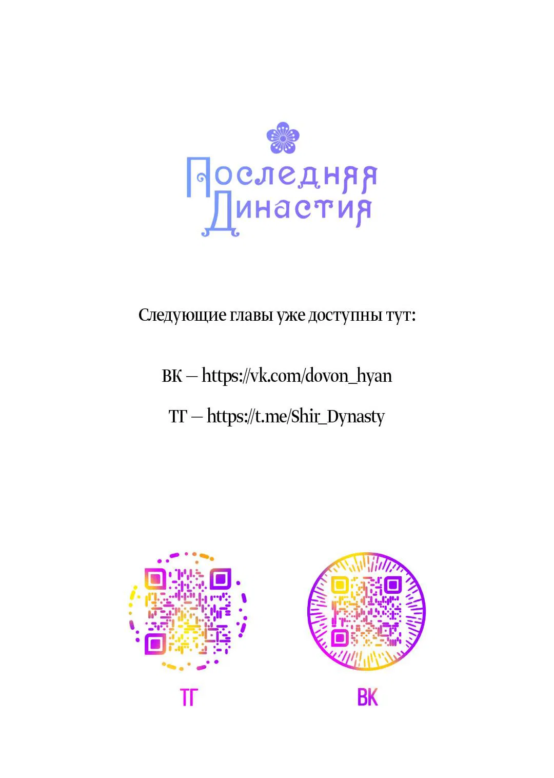 Манга Змеиная нора - Глава 13 Страница 90