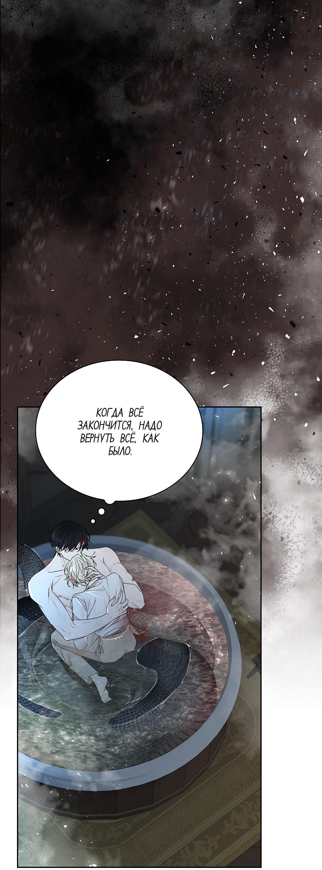 Манга Змеиная нора - Глава 12 Страница 66