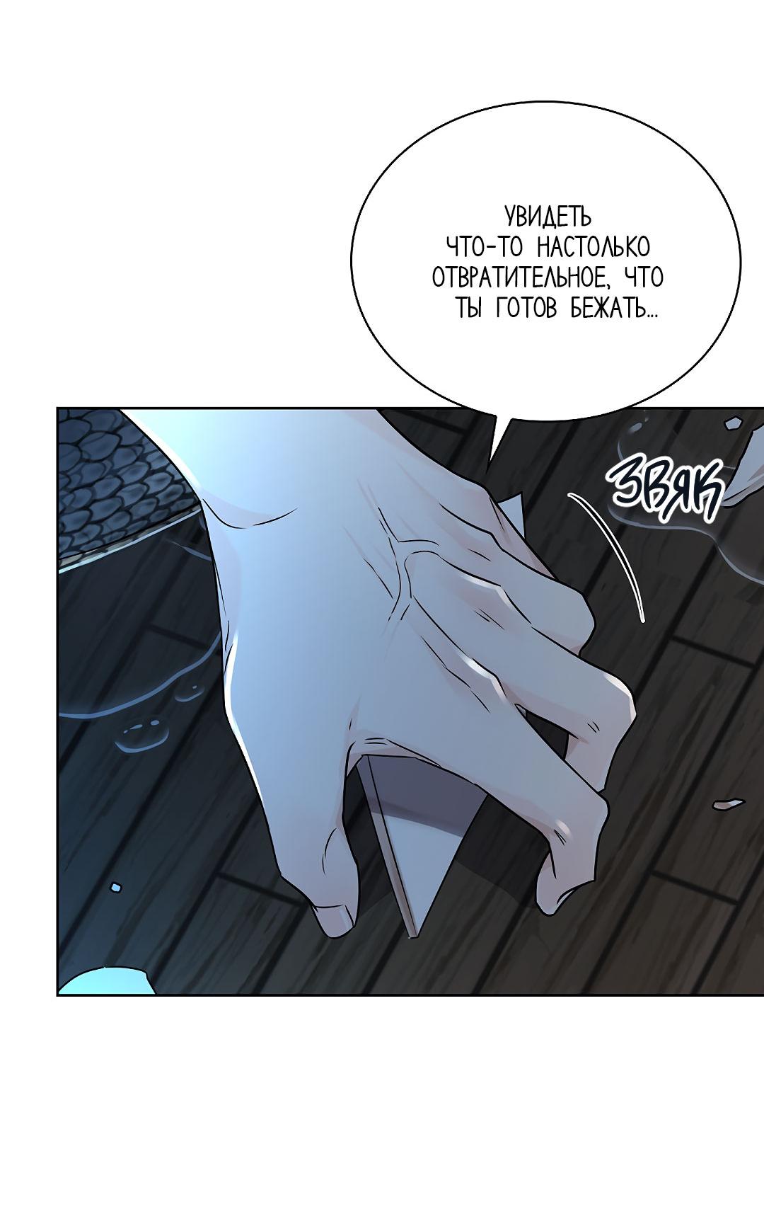 Манга Змеиная нора - Глава 12 Страница 45