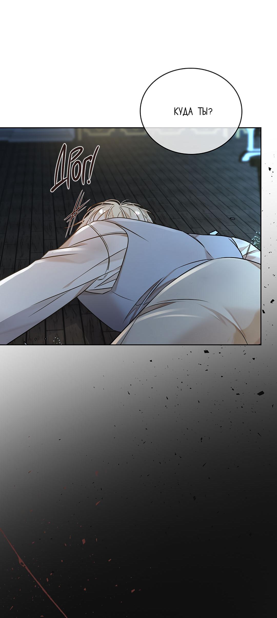 Манга Змеиная нора - Глава 12 Страница 20