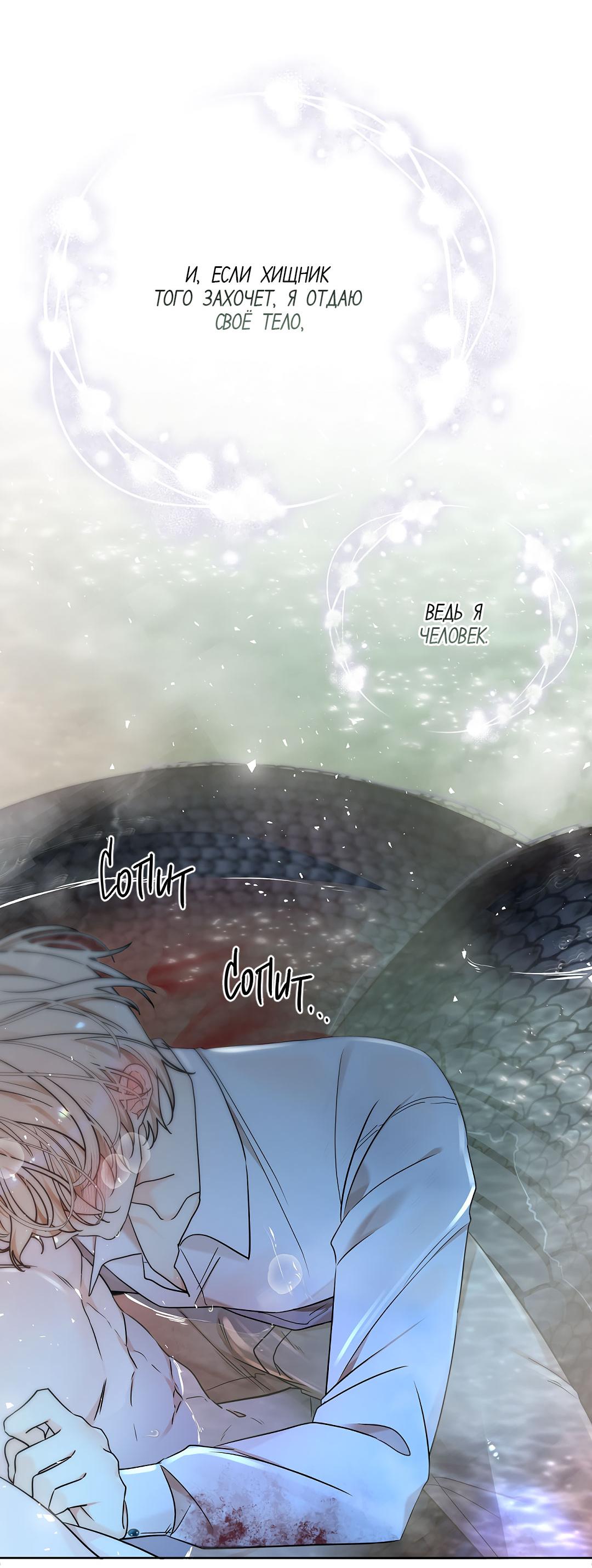 Манга Змеиная нора - Глава 12 Страница 68