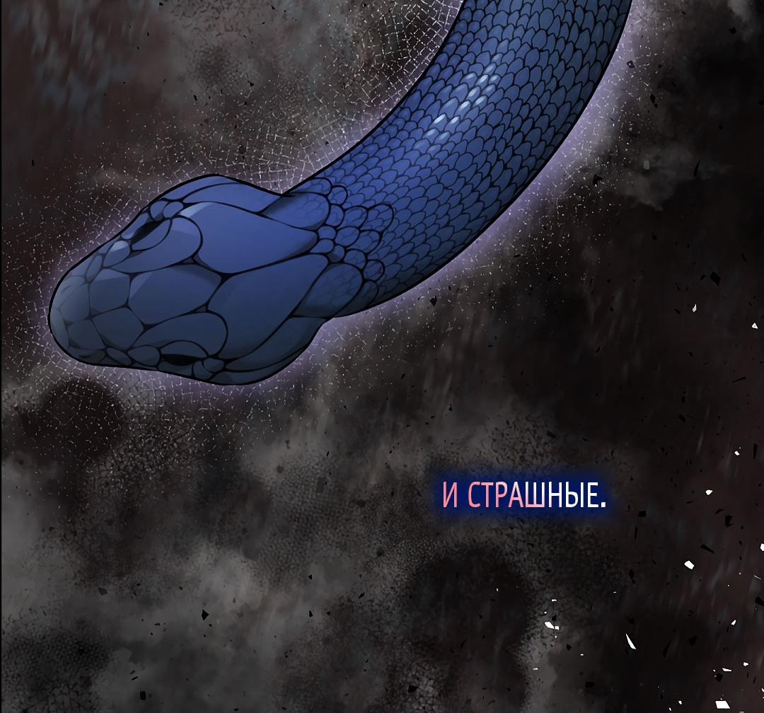 Манга Змеиная нора - Глава 12 Страница 65