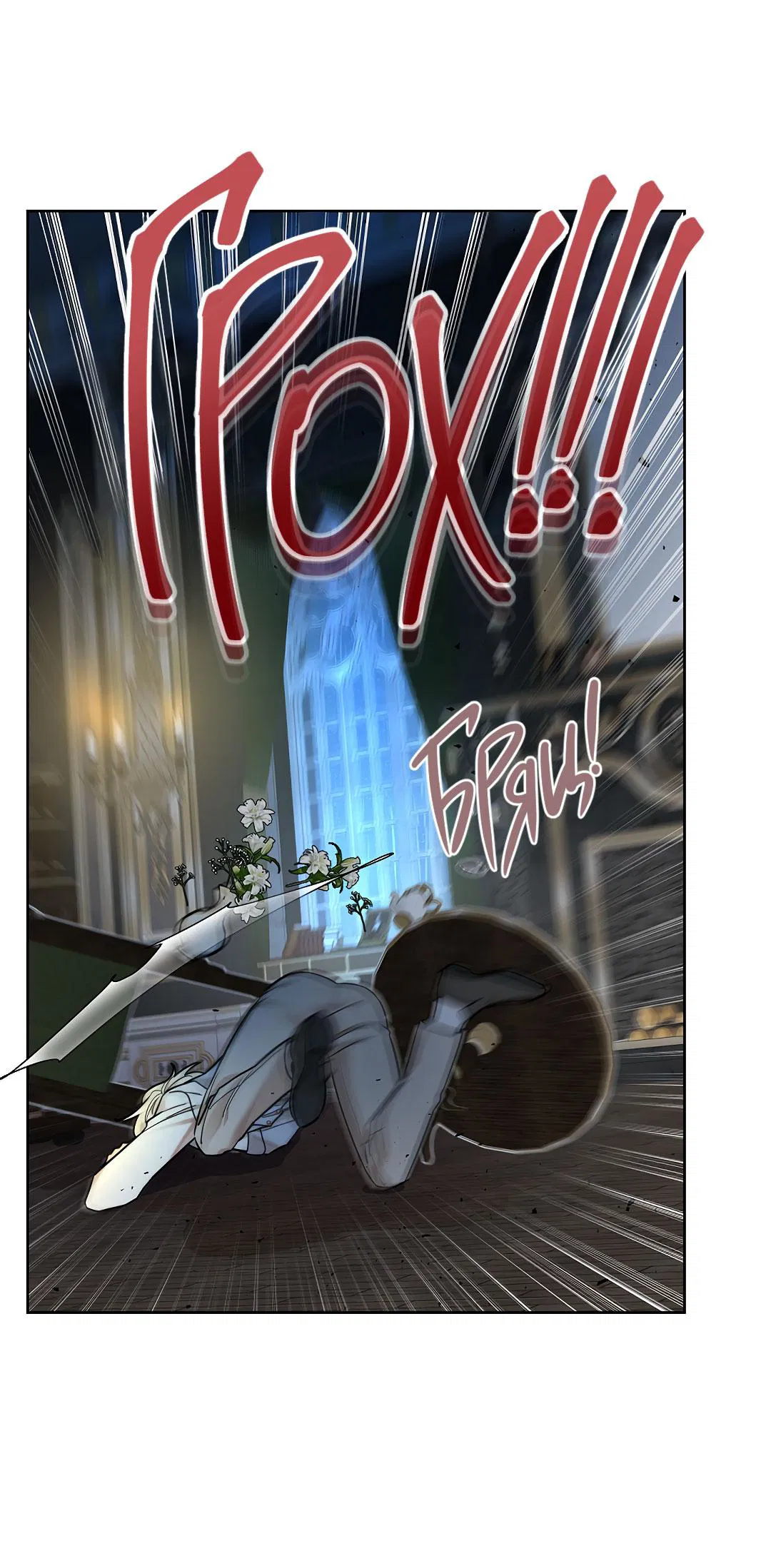 Манга Змеиная нора - Глава 12 Страница 10