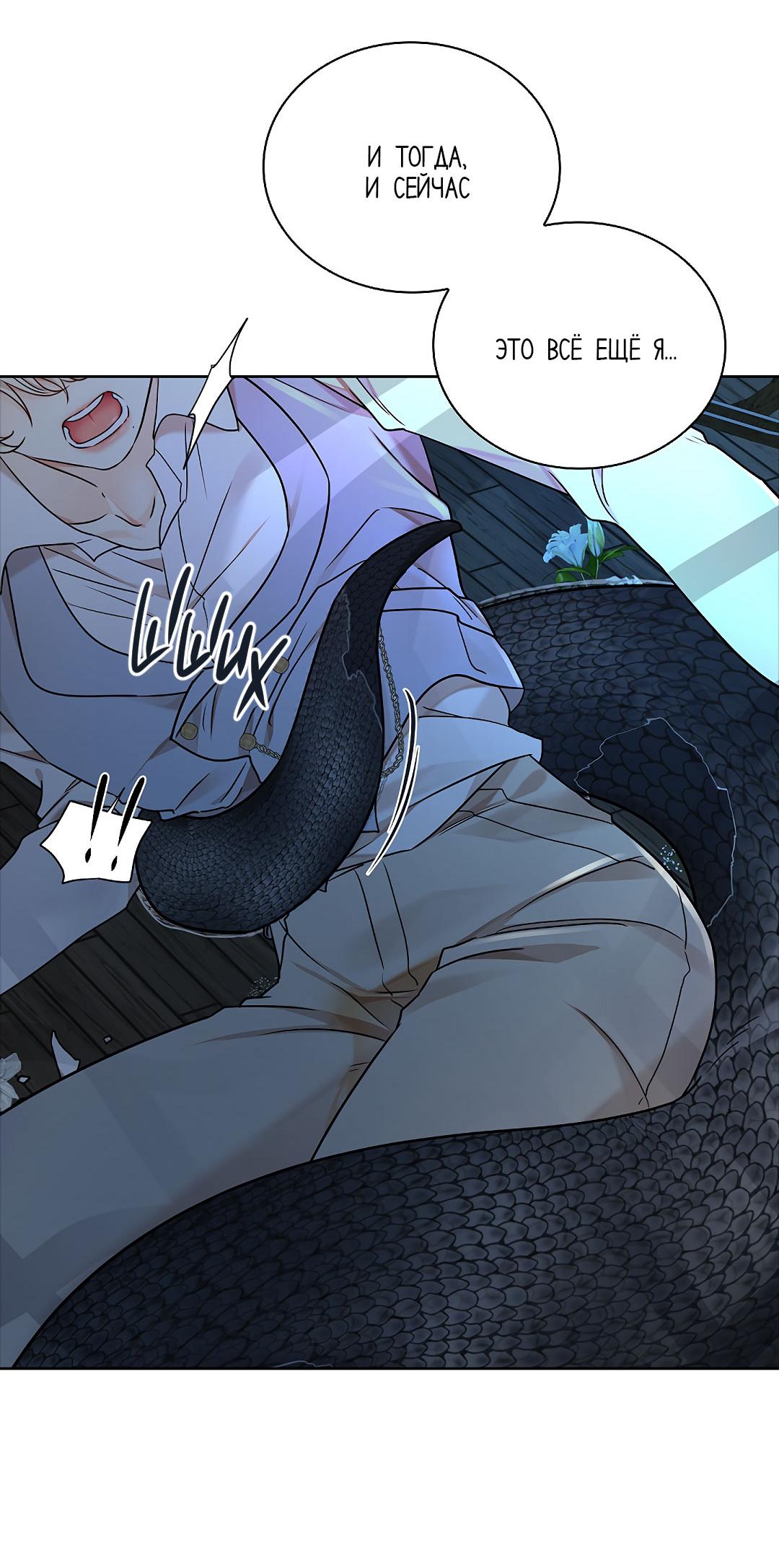 Манга Змеиная нора - Глава 12 Страница 41