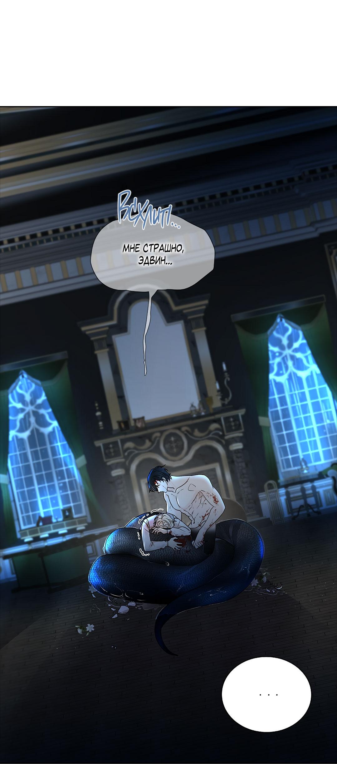 Манга Змеиная нора - Глава 12 Страница 56