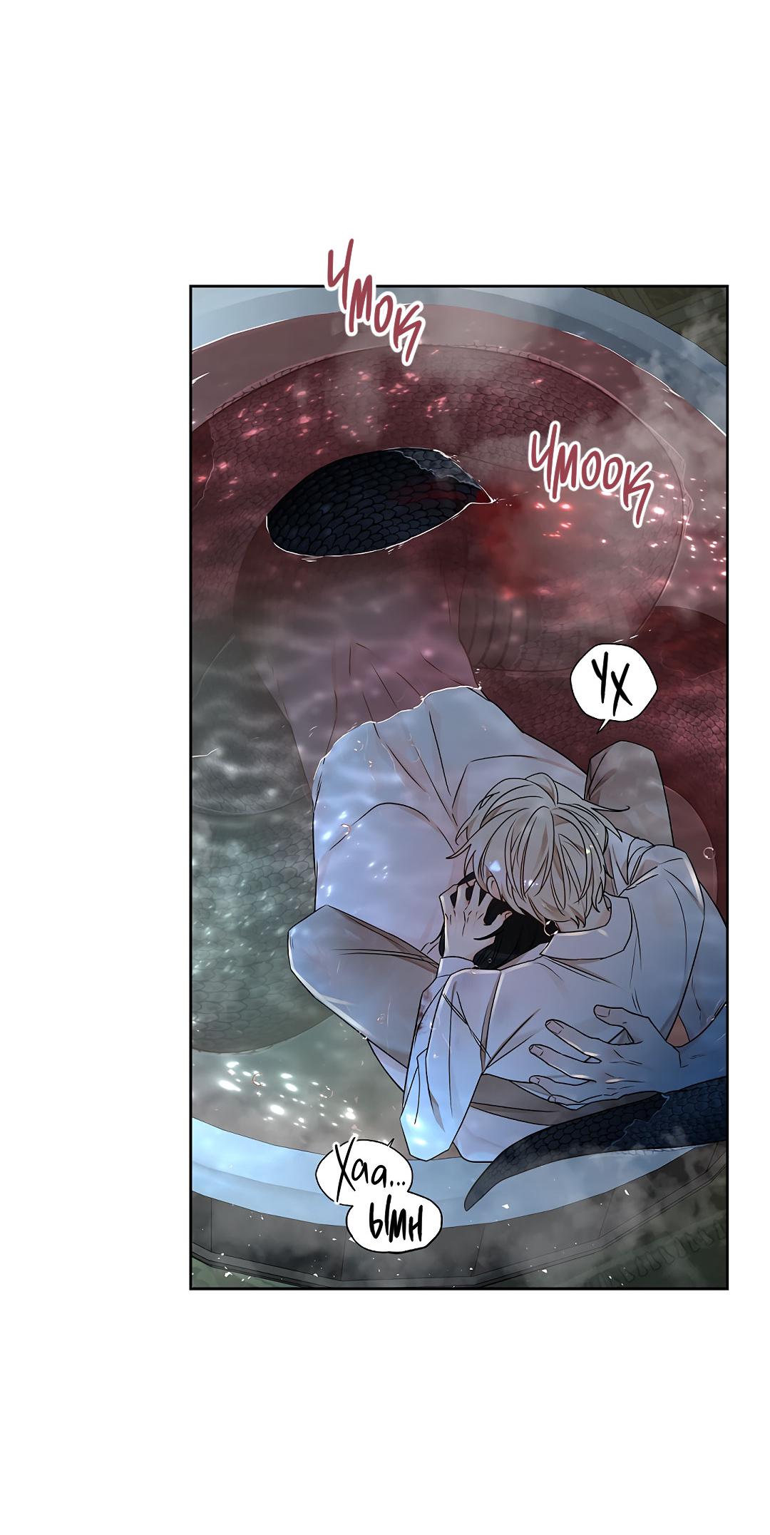 Манга Змеиная нора - Глава 12 Страница 72