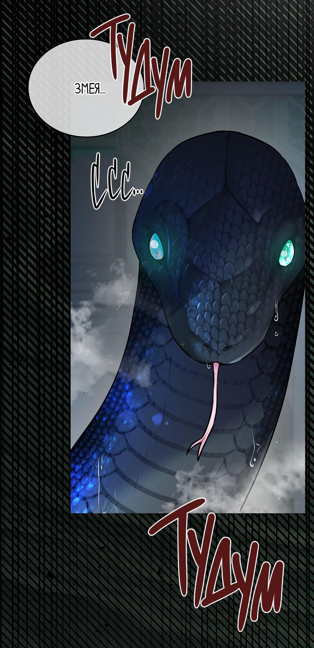 Манга Змеиная нора - Глава 12 Страница 3