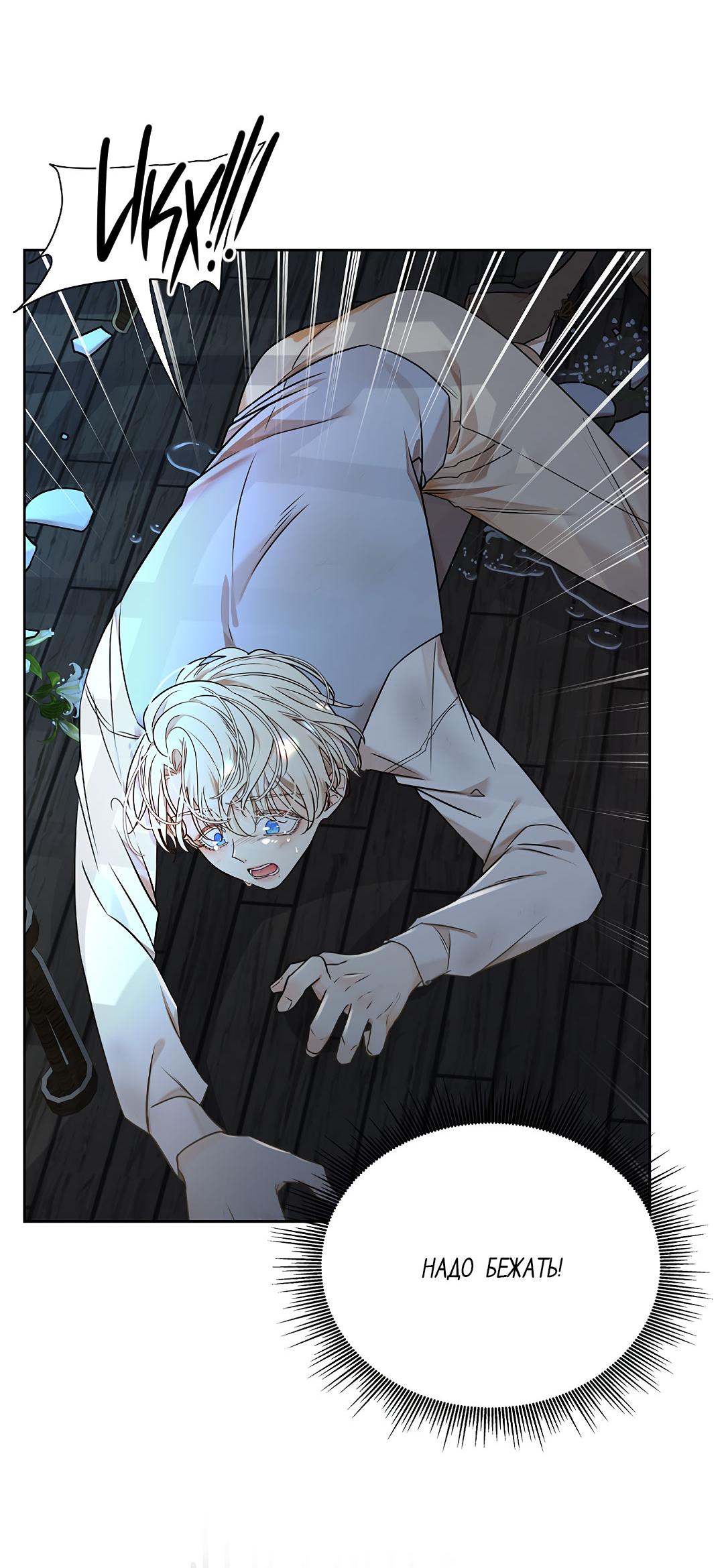 Манга Змеиная нора - Глава 12 Страница 18