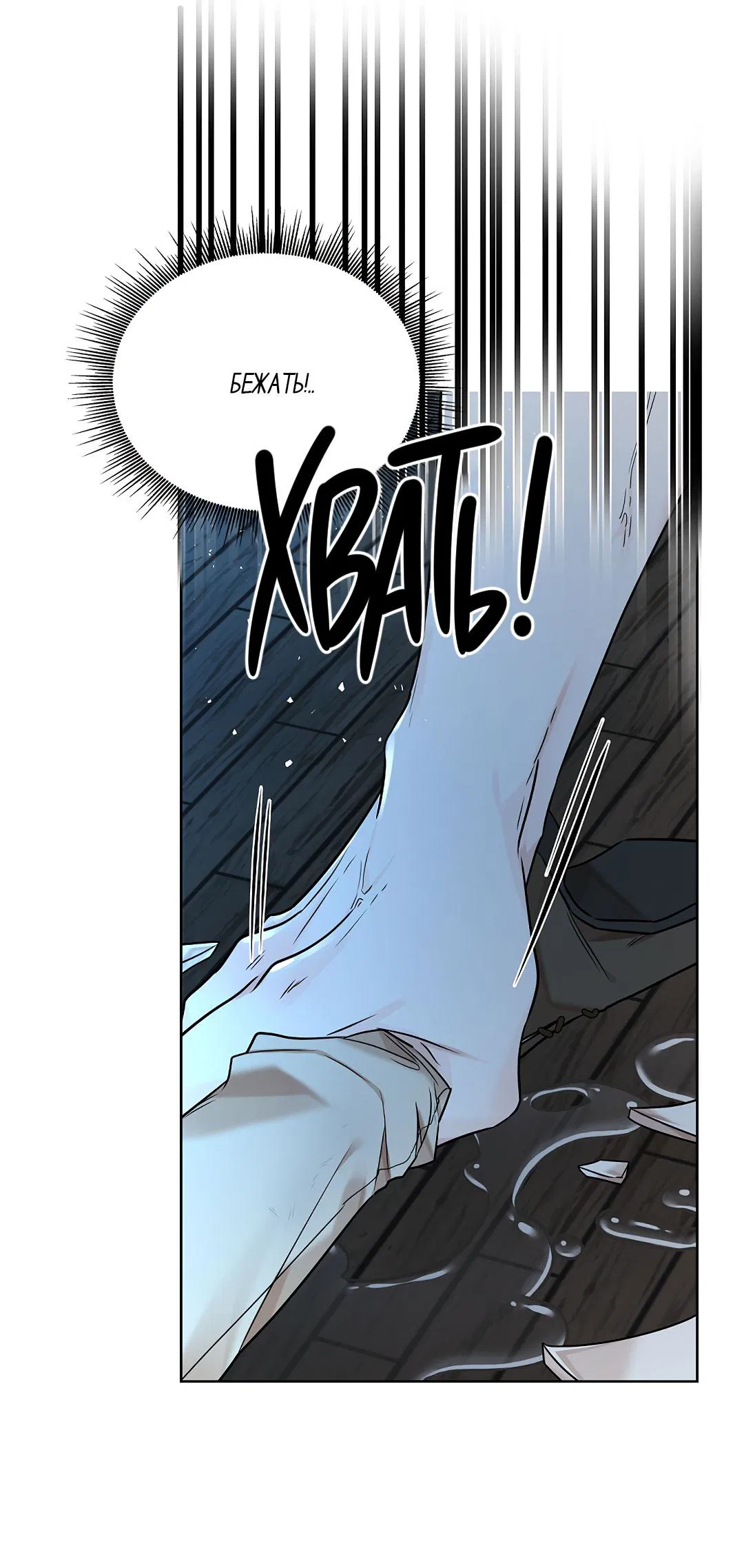 Манга Змеиная нора - Глава 12 Страница 19