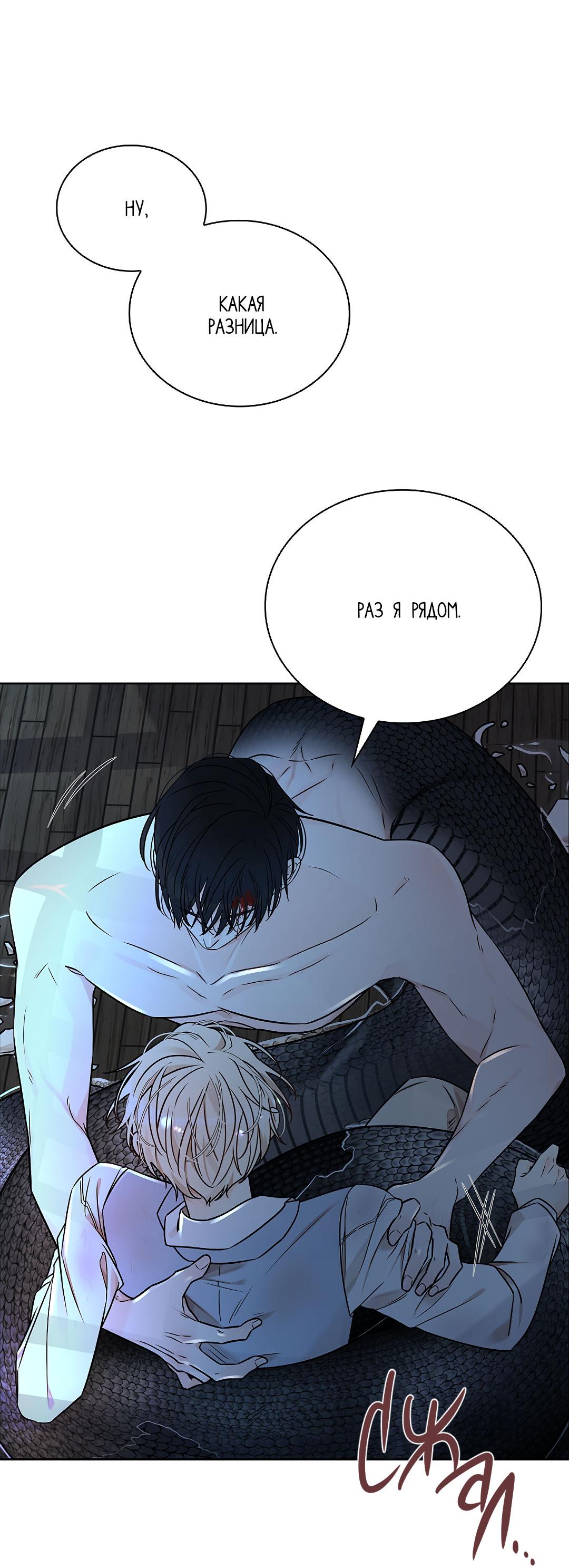 Манга Змеиная нора - Глава 12 Страница 42