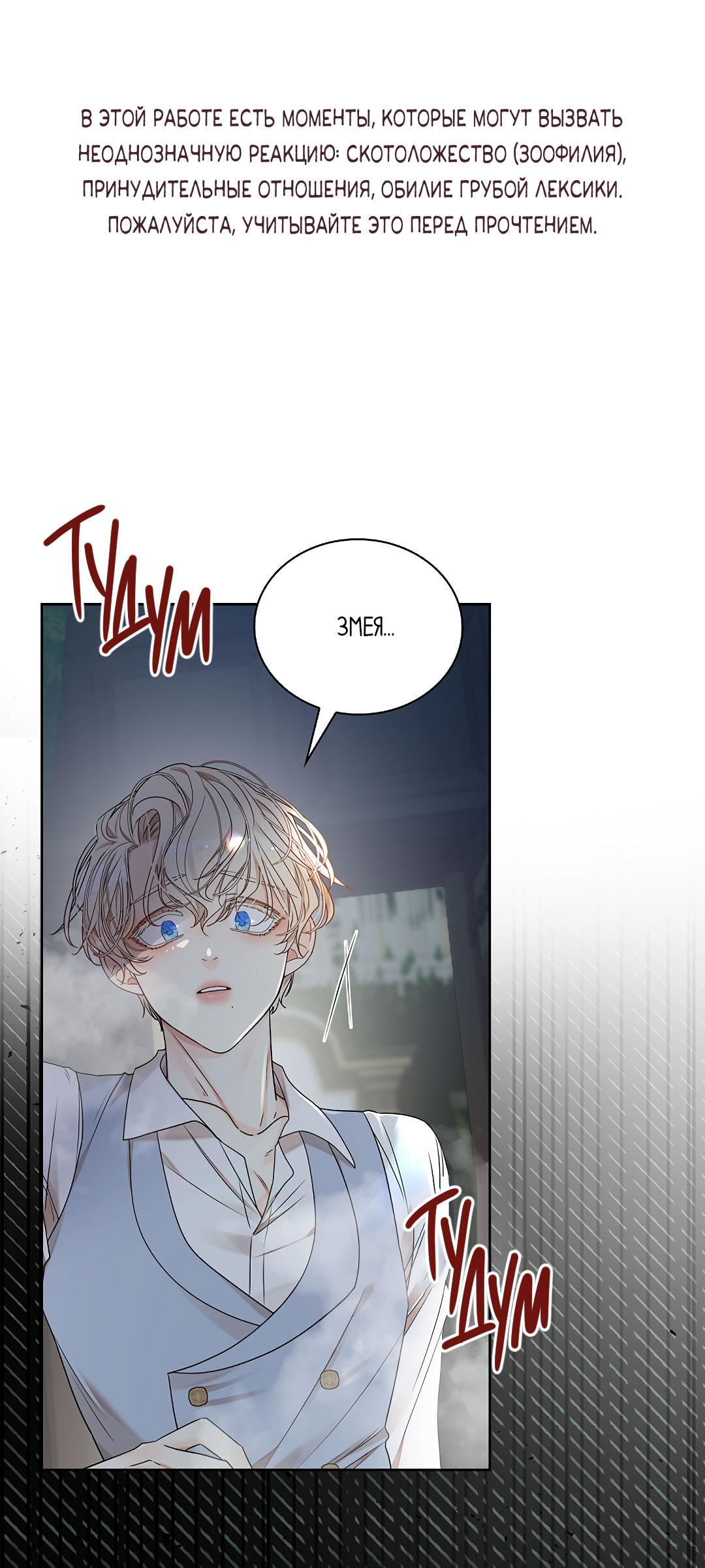 Манга Змеиная нора - Глава 12 Страница 2