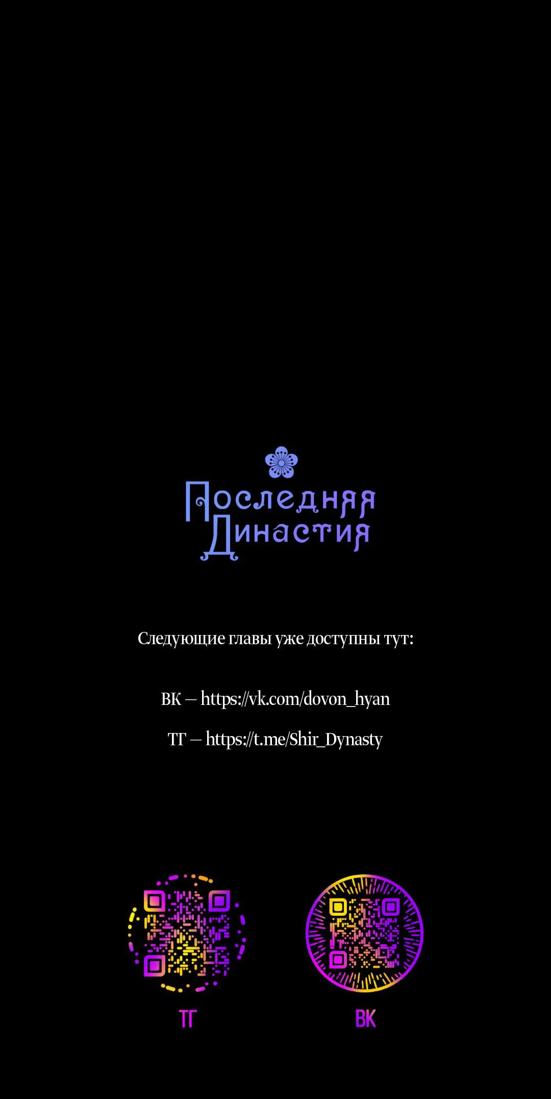 Манга Змеиная нора - Глава 12 Страница 90