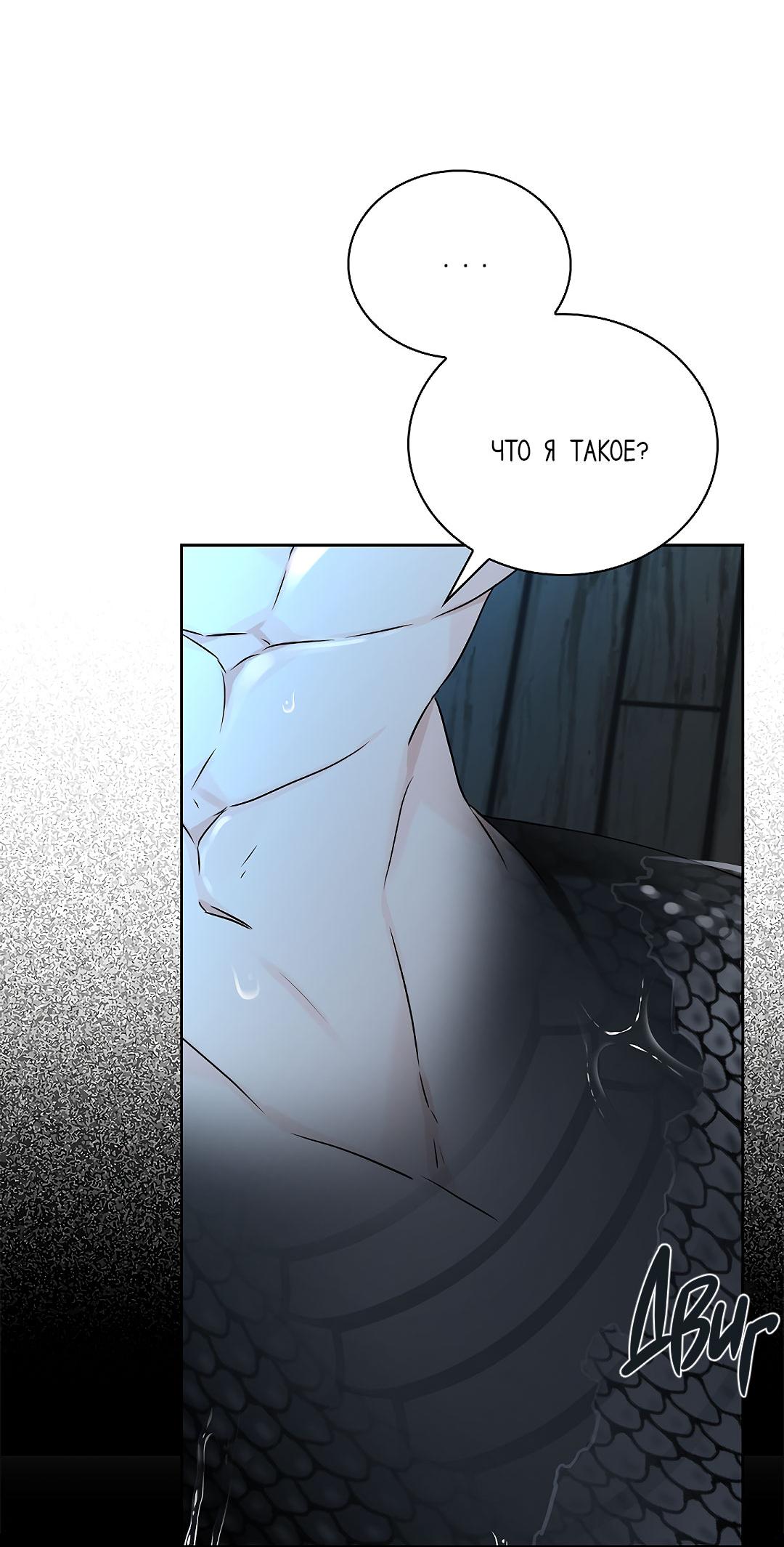 Манга Змеиная нора - Глава 12 Страница 36