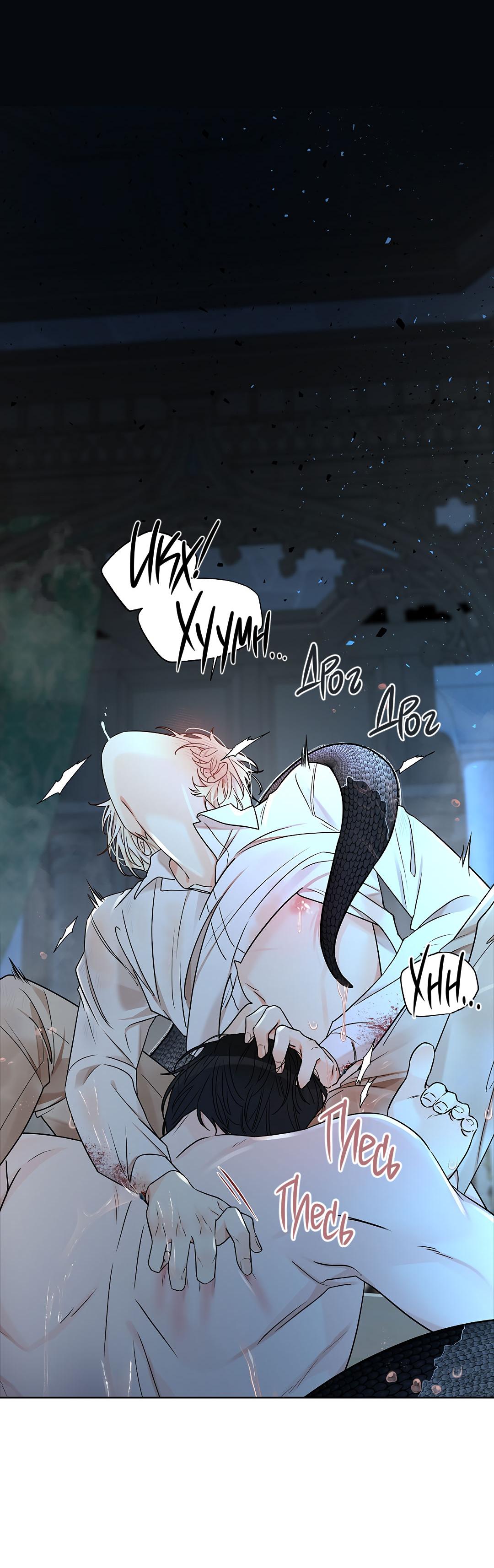 Манга Змеиная нора - Глава 12 Страница 82