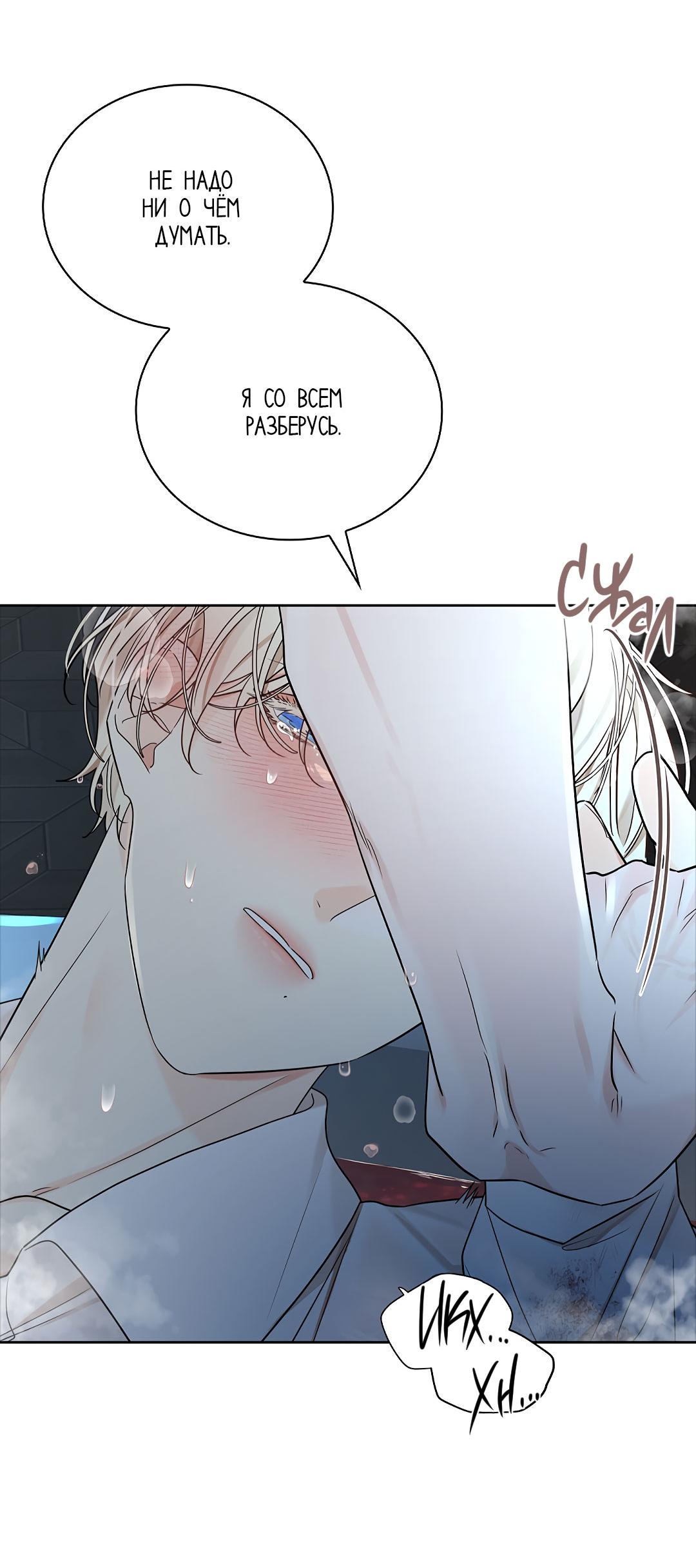 Манга Змеиная нора - Глава 12 Страница 86