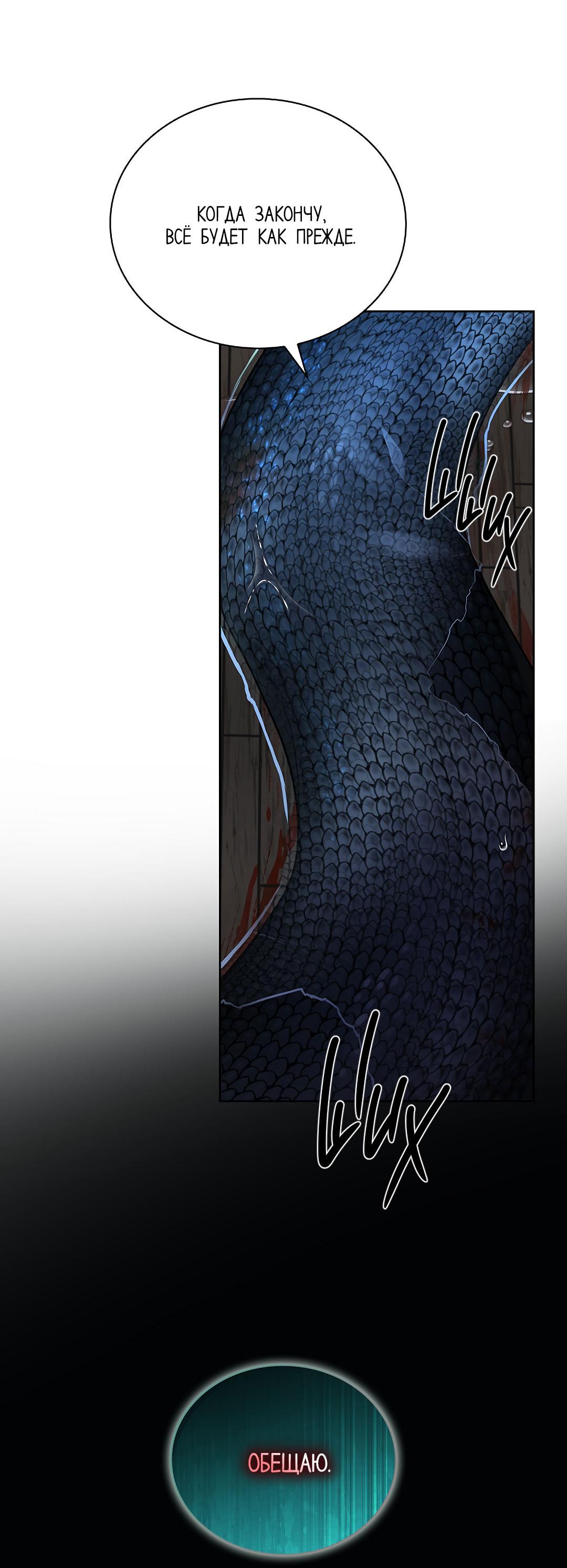 Манга Змеиная нора - Глава 12 Страница 61