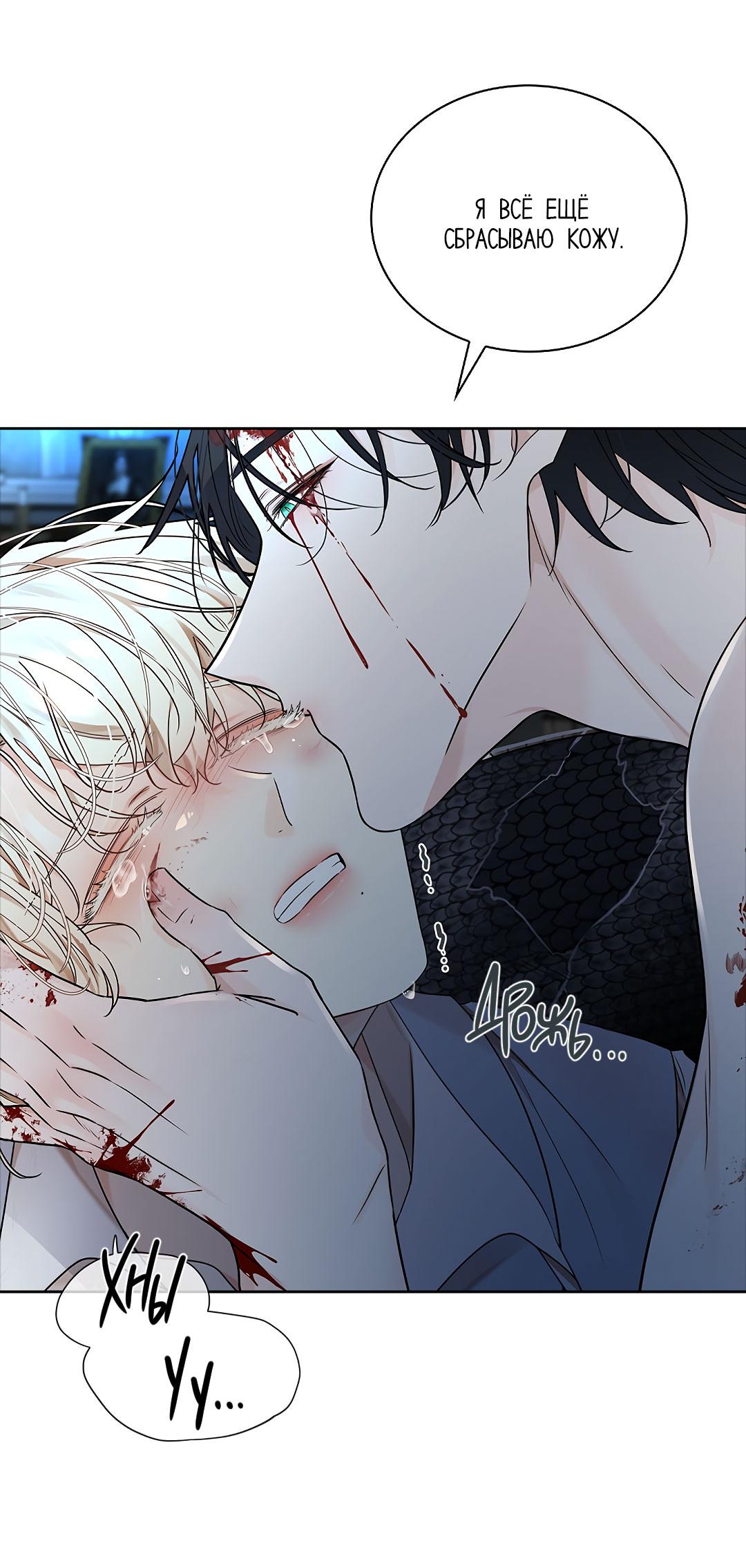 Манга Змеиная нора - Глава 12 Страница 60