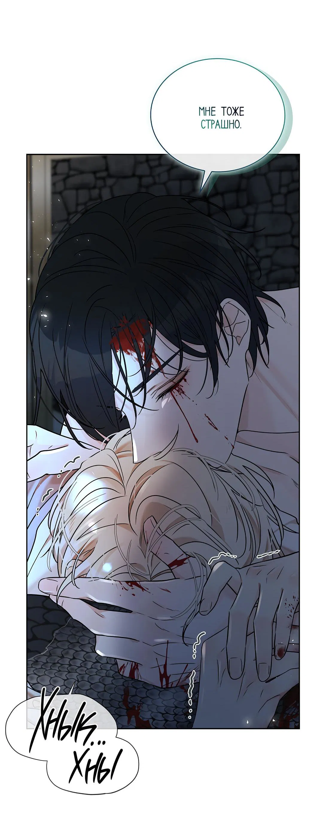 Манга Змеиная нора - Глава 12 Страница 59